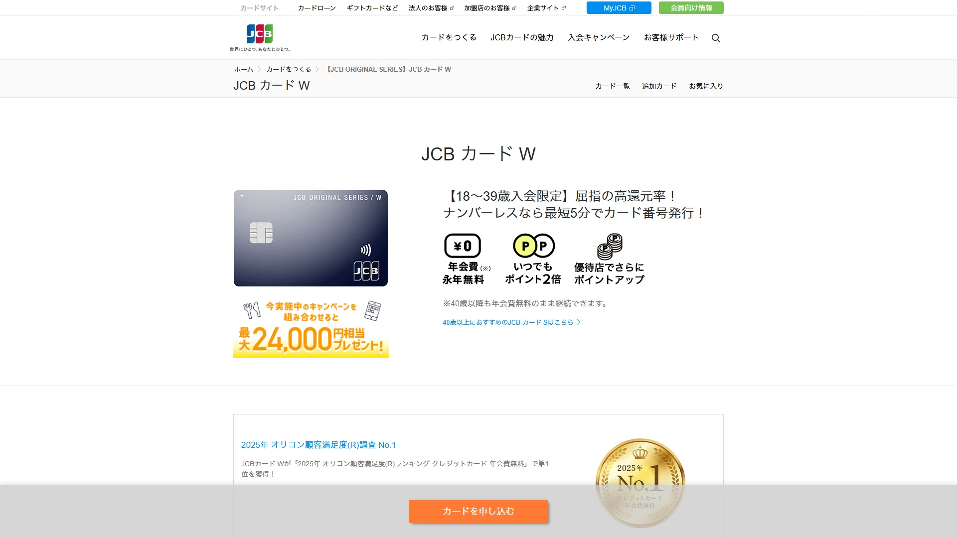JCBカード Wの公式サイト