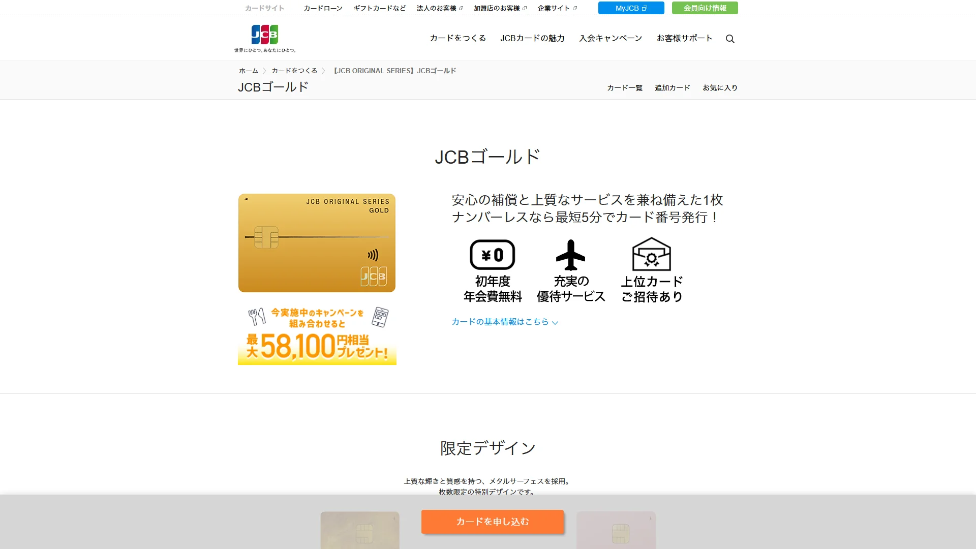 JCBゴールドの公式サイト