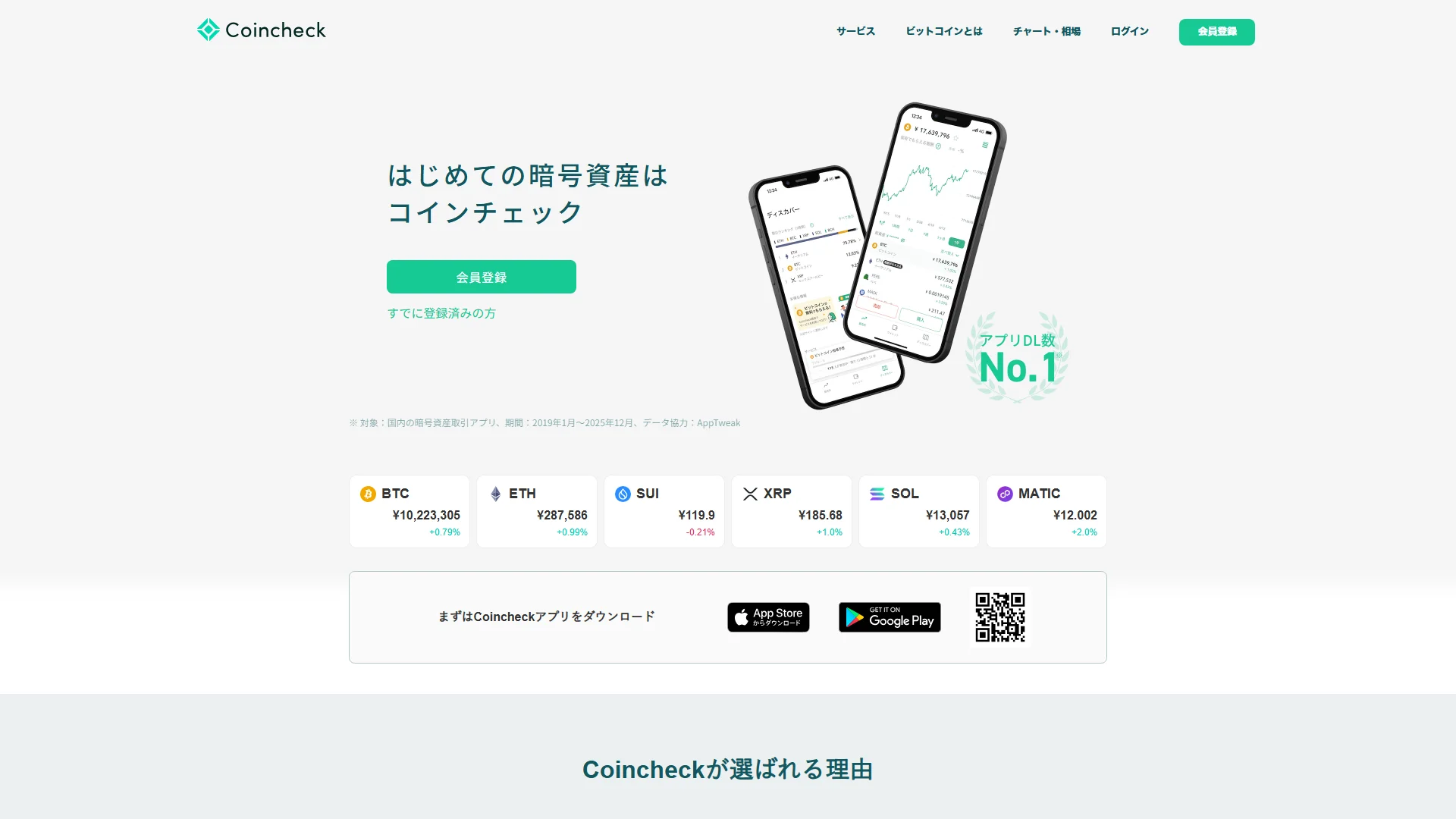 Coincheckの公式サイト