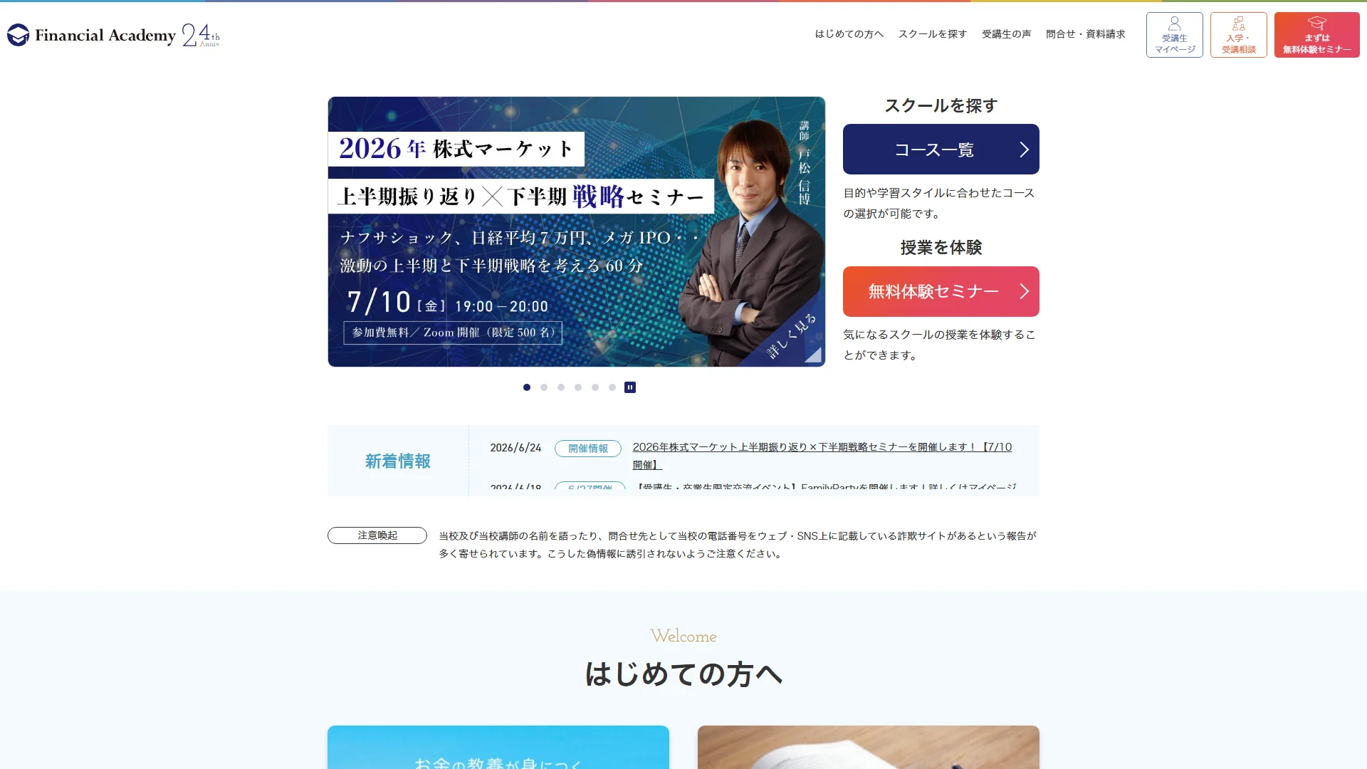 ファイナンシャルアカデミーの公式サイト