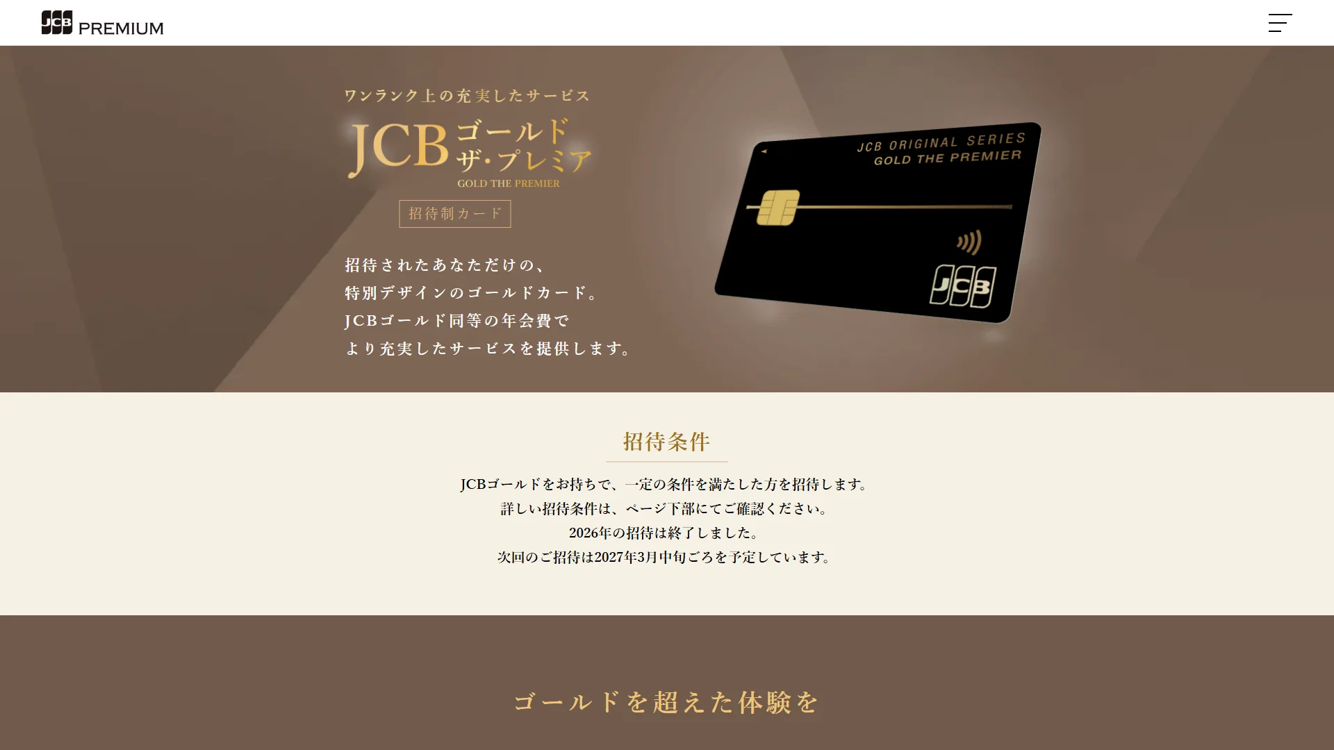 JCBゴールド ザ・プレミアの公式サイト