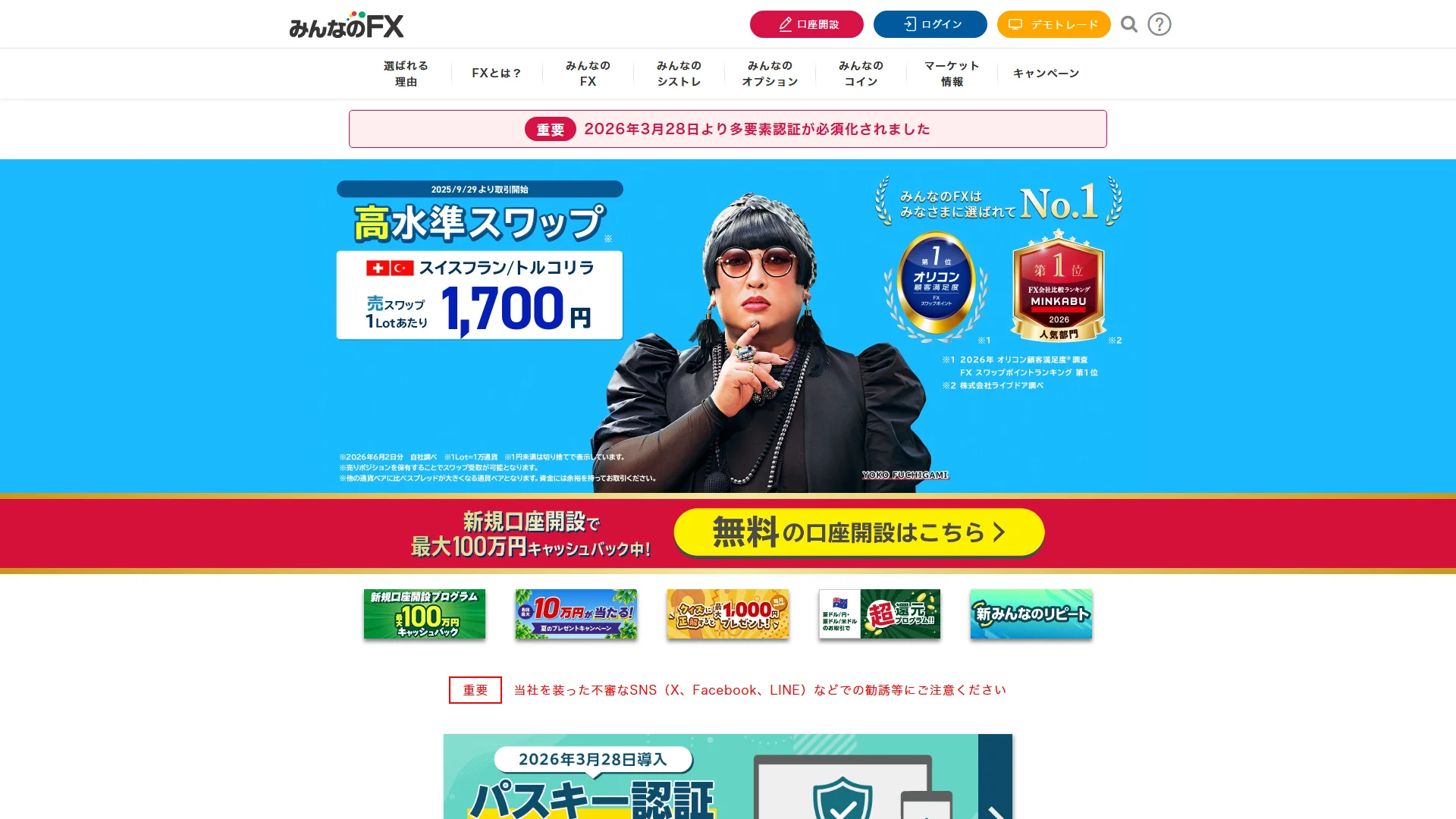 みんなのFXの公式サイト
