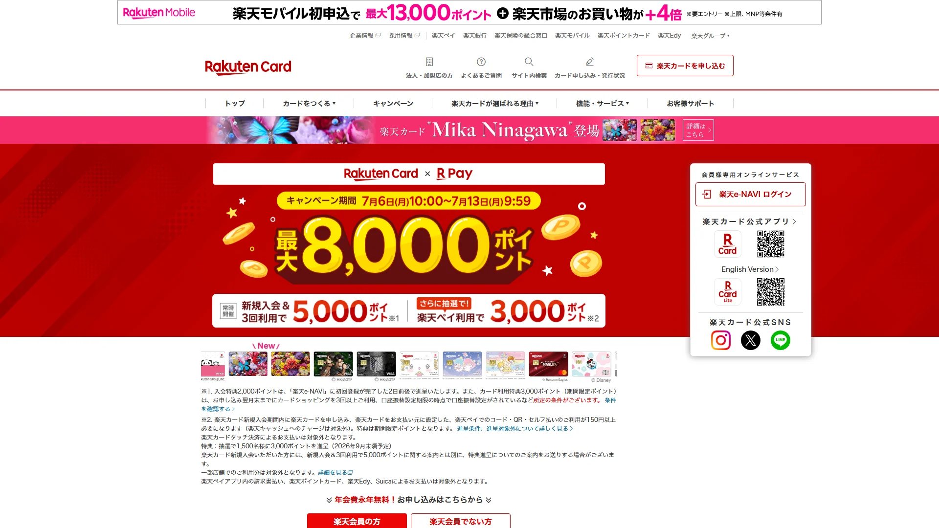 楽天カードの公式サイト