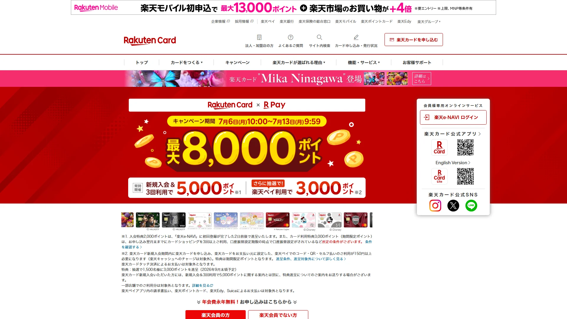 楽天カードの公式サイト