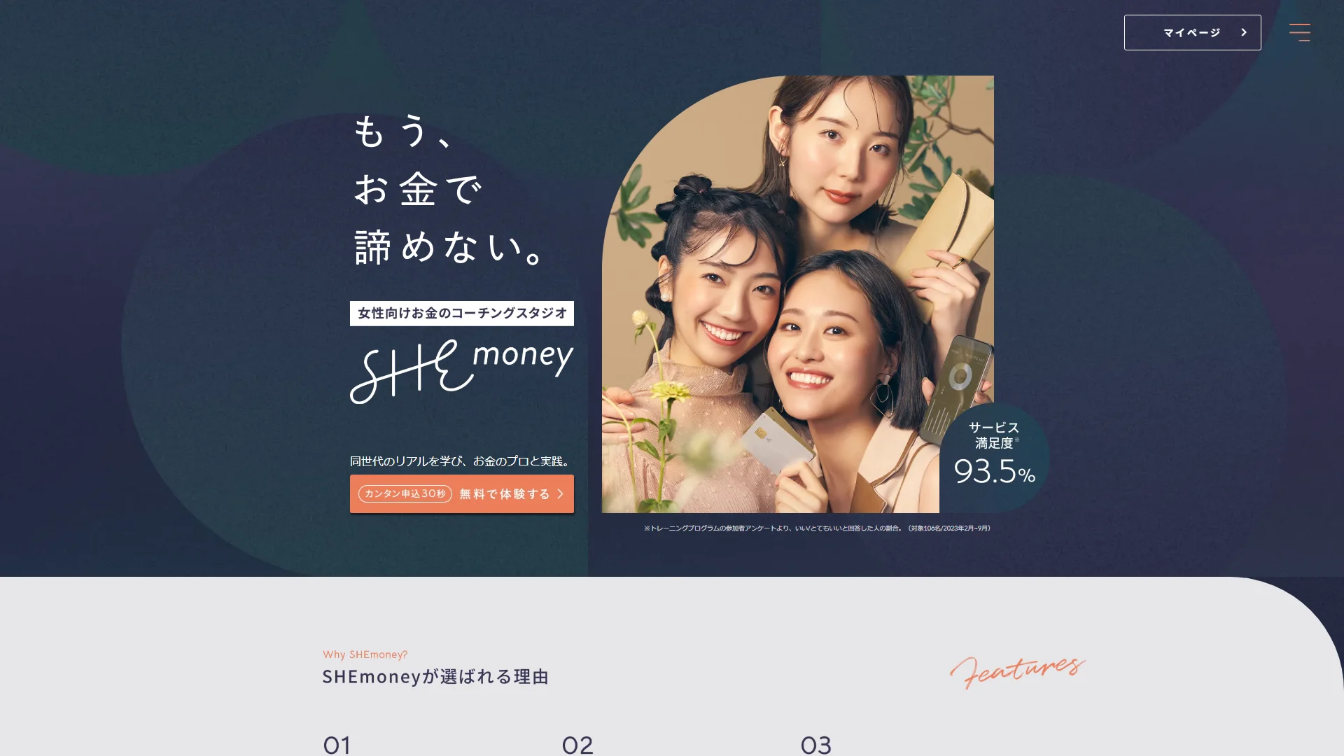 SHEmoneyの公式サイト