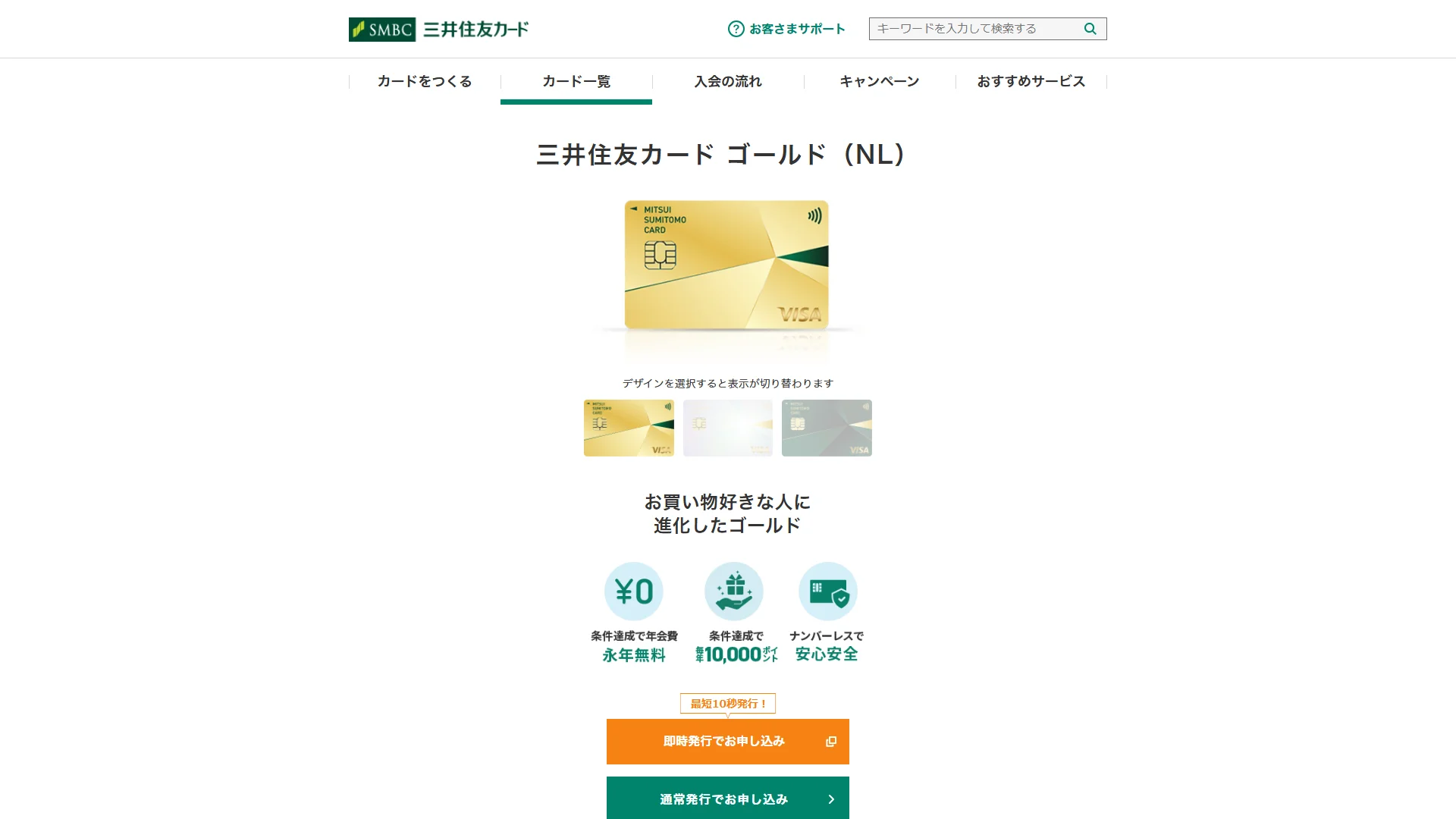 三井住友カード ゴールド（NL）の公式サイト