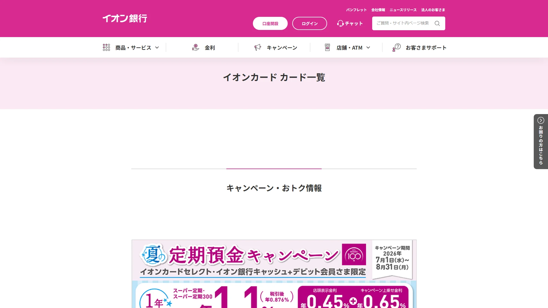イオンカードの公式サイト