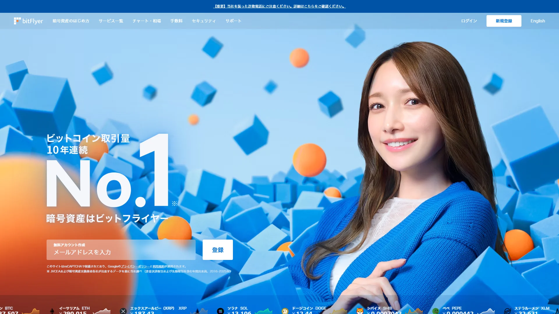 bitFlyerの公式サイト