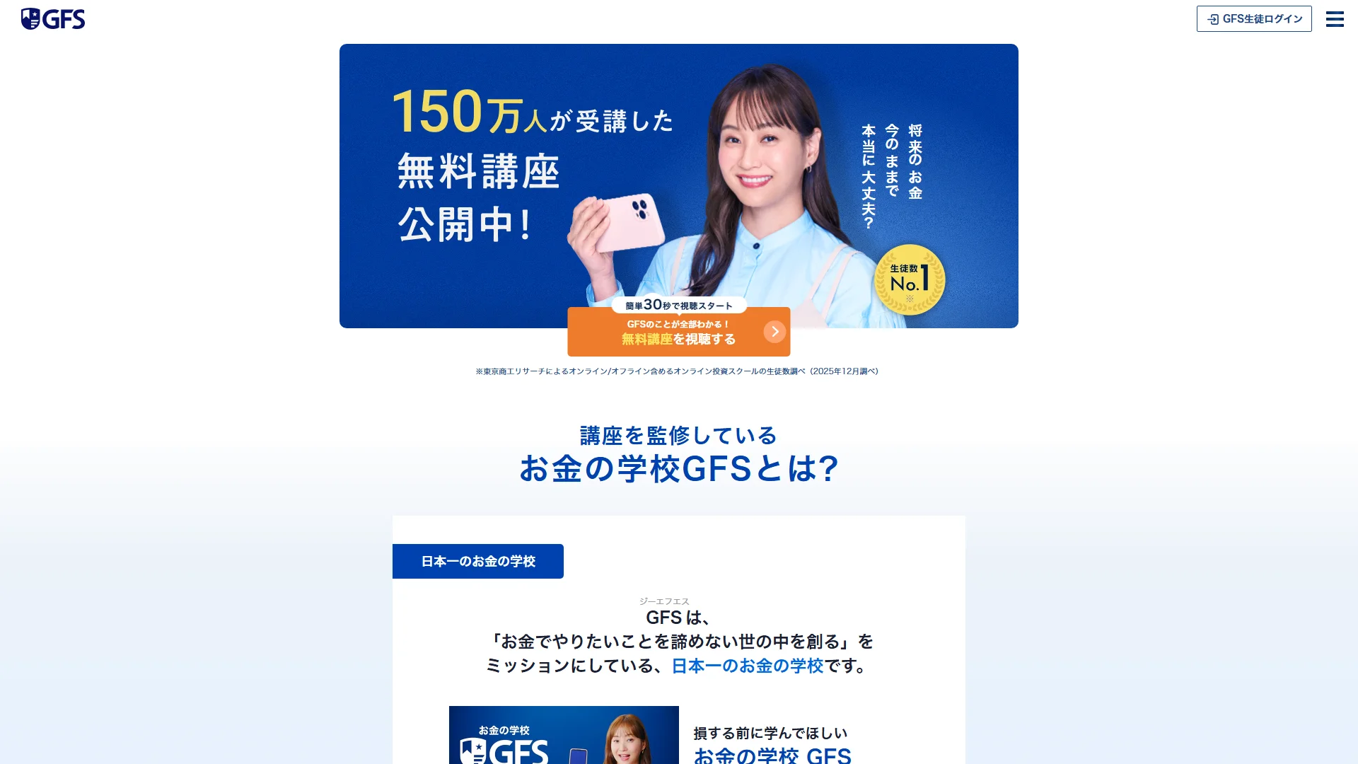 GFSの公式サイト