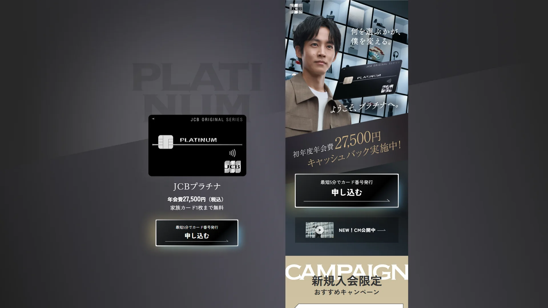 JCBプラチナの公式サイト