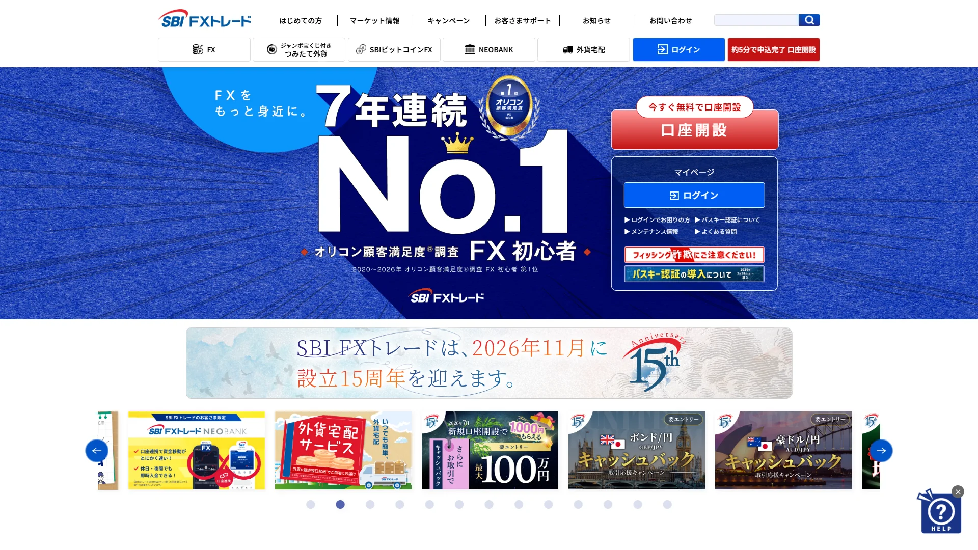 SBI FXトレードの公式サイト