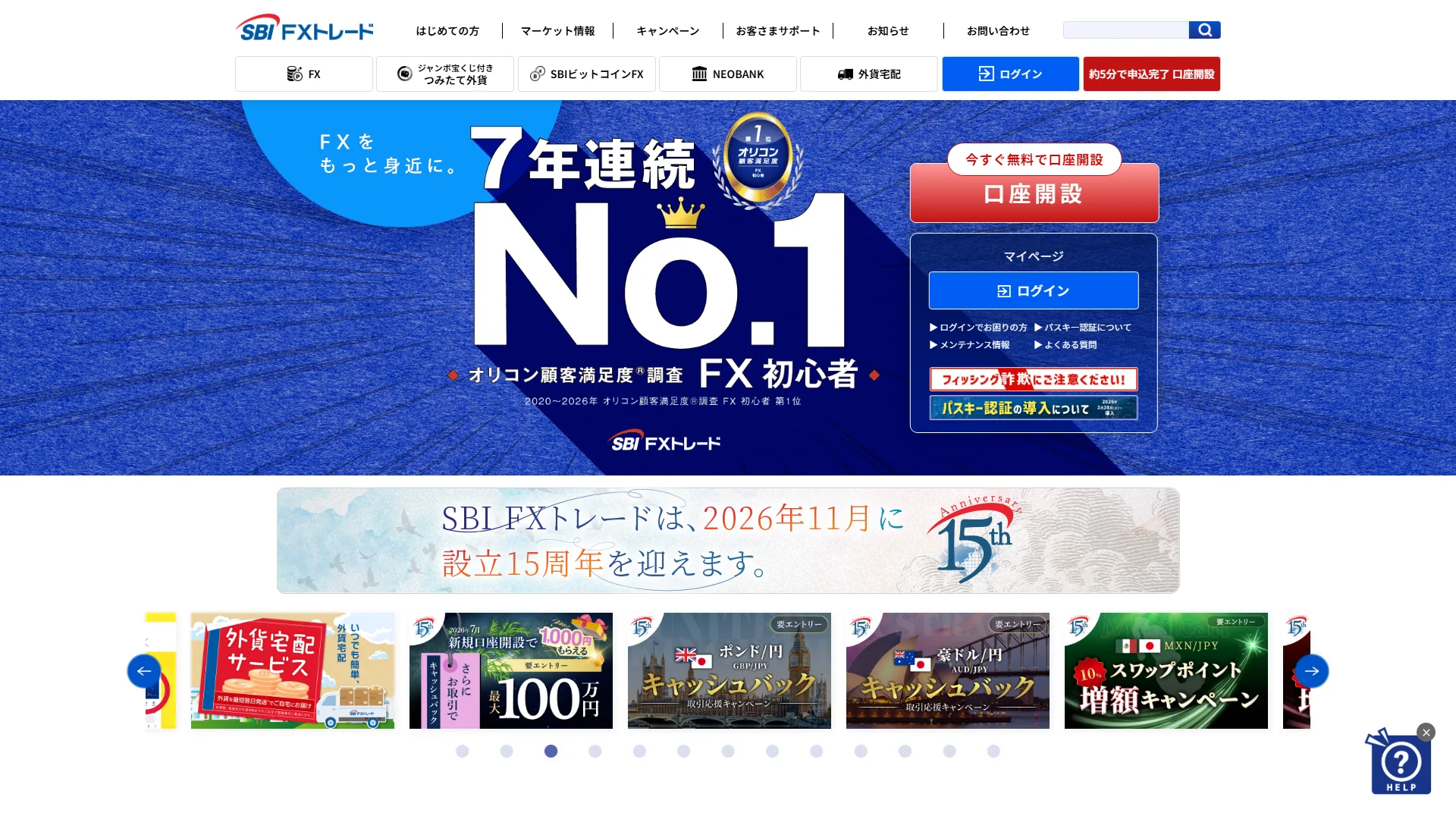 SBI FXトレードの公式サイト