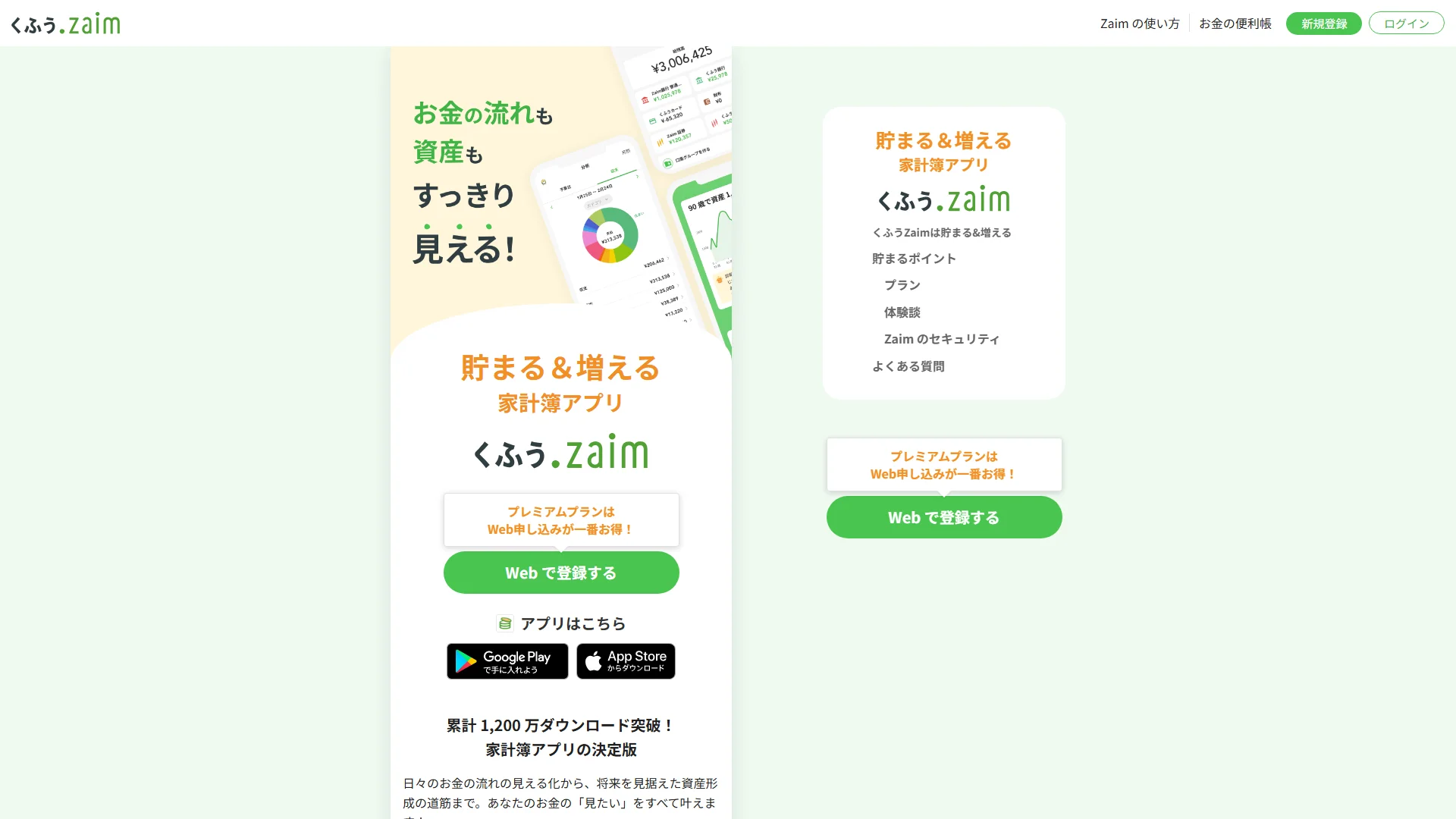 くふうZaimの公式サイト