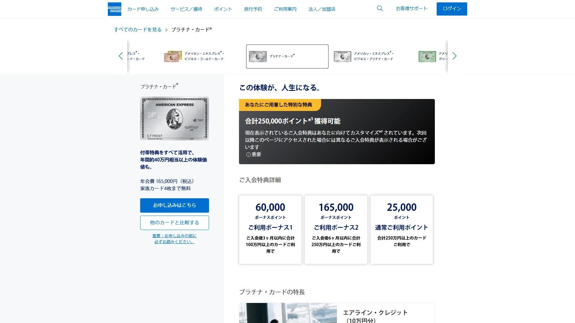 アメリカン・エキスプレス・プラチナ・カードの公式サイト