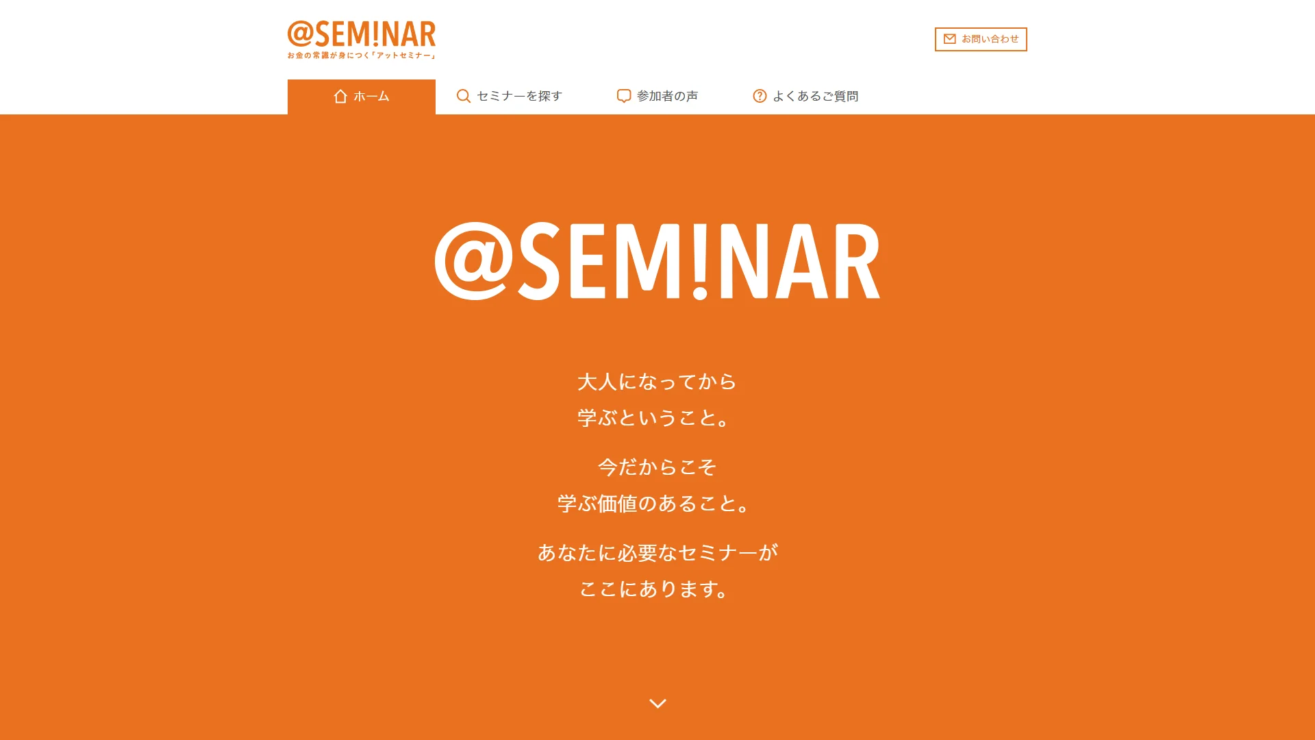 アットセミナーの公式サイト