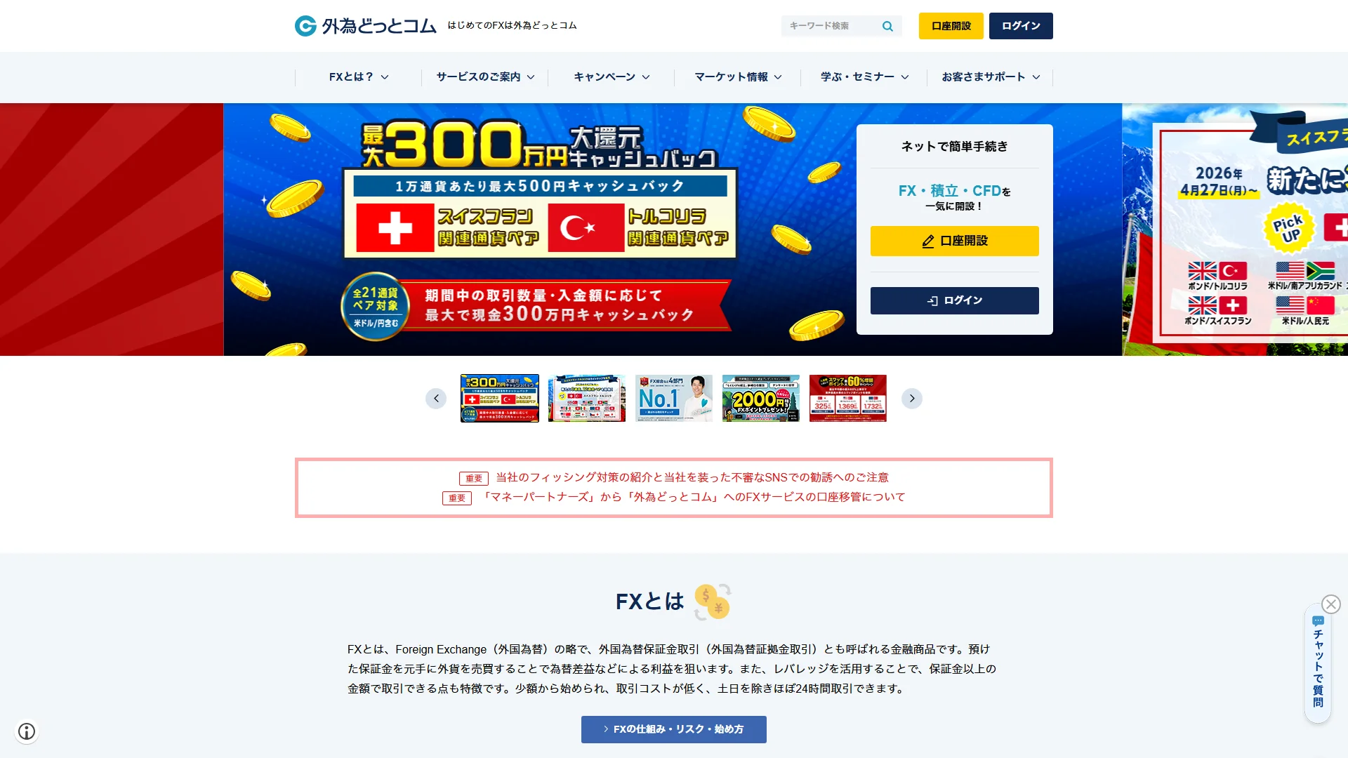 外為どっとコムの公式サイト