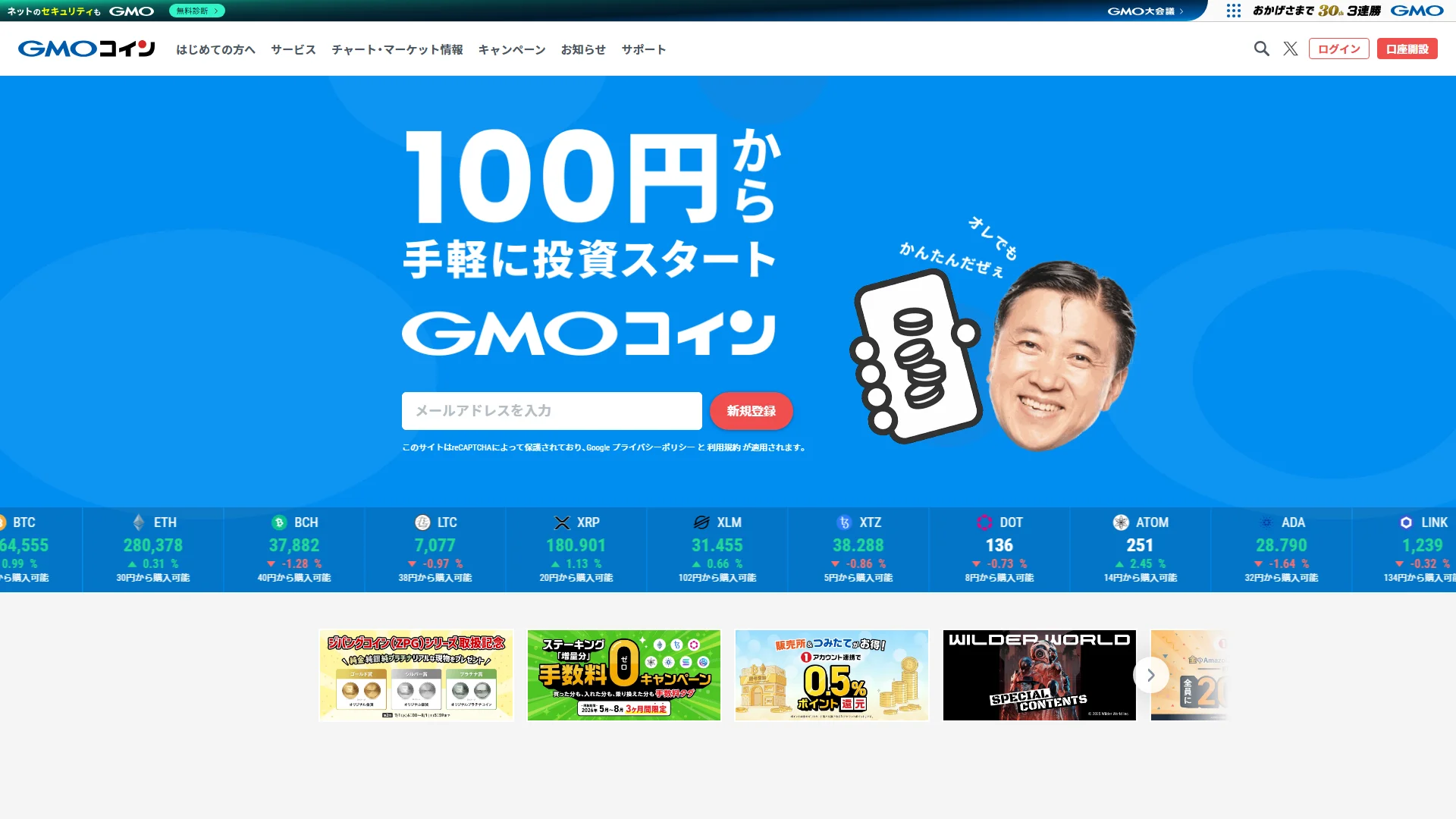 GMOコインの公式サイト