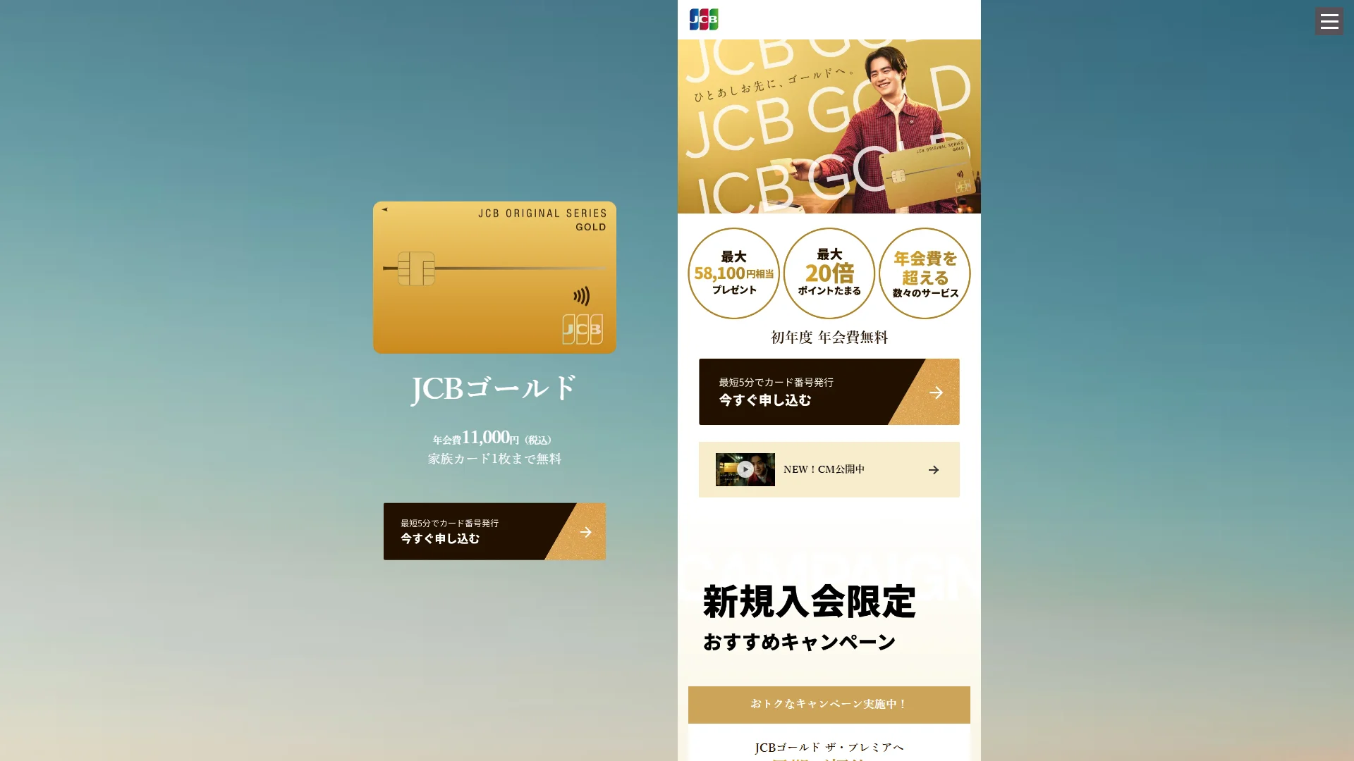 JCBゴールドの公式サイト