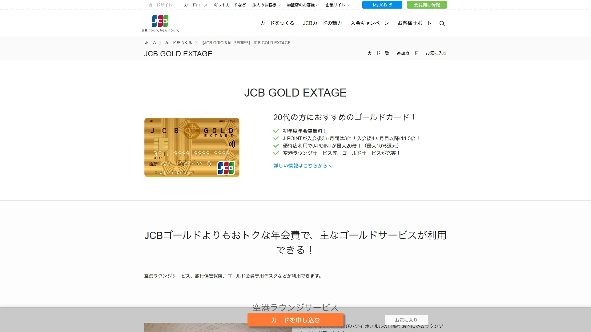 JCB GOLD EXTAGEの公式サイト