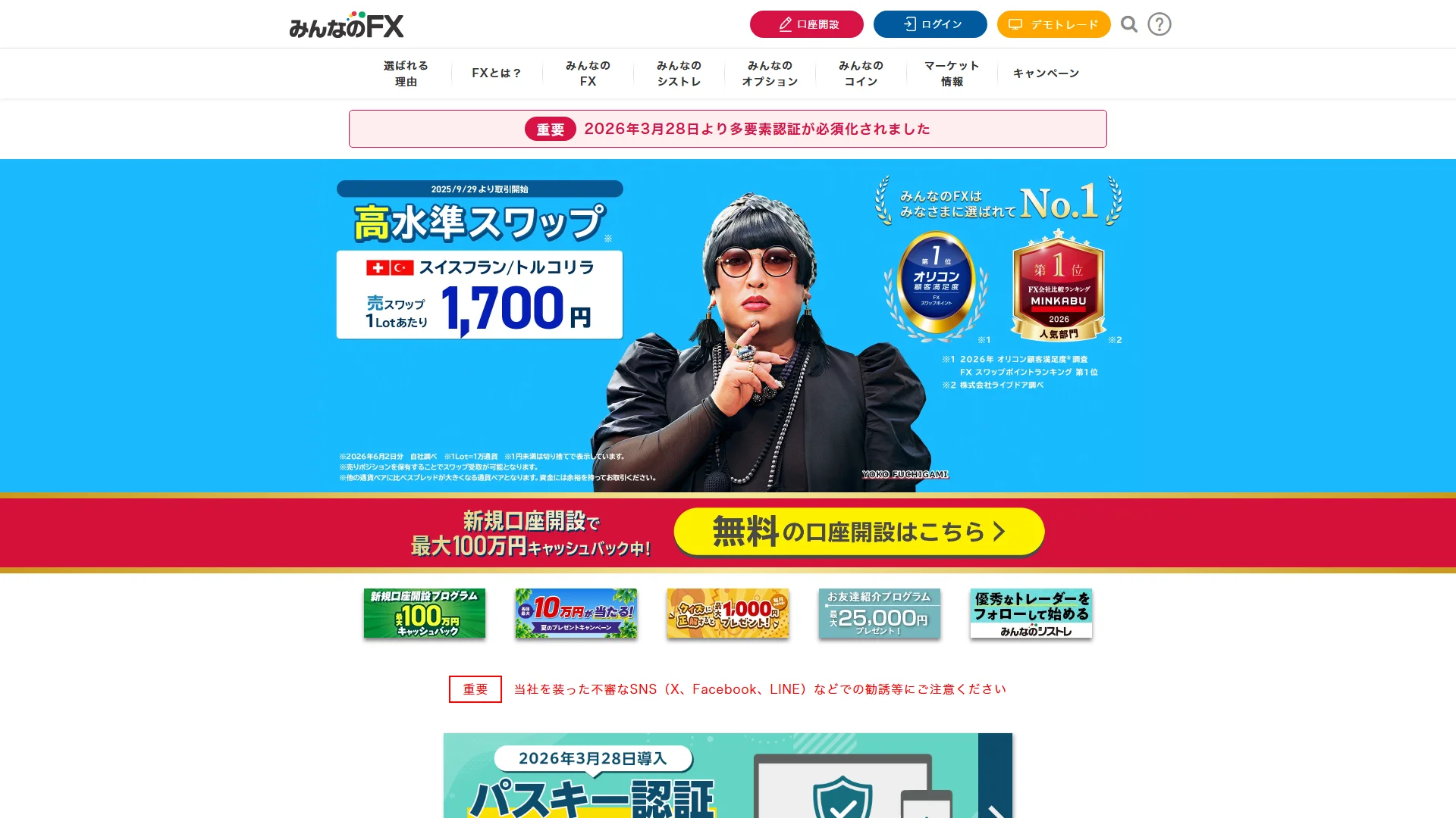みんなのFXの公式サイト