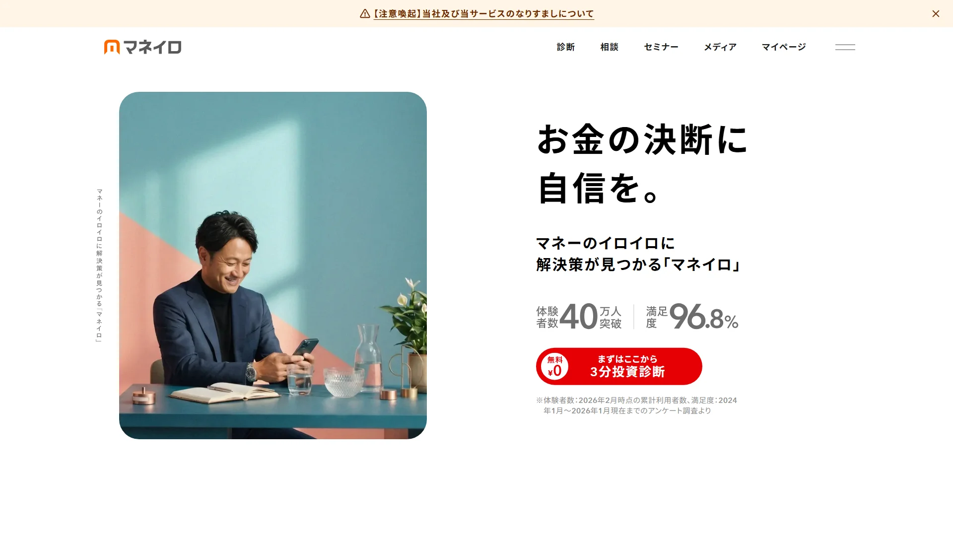 マネイロの公式サイト