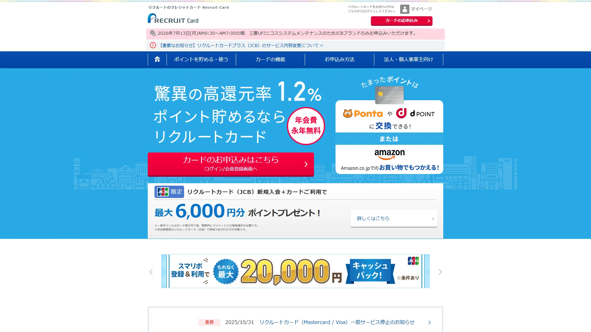 リクルートカードの公式サイト