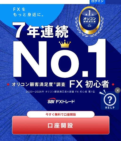 SBI FXトレードのロゴ