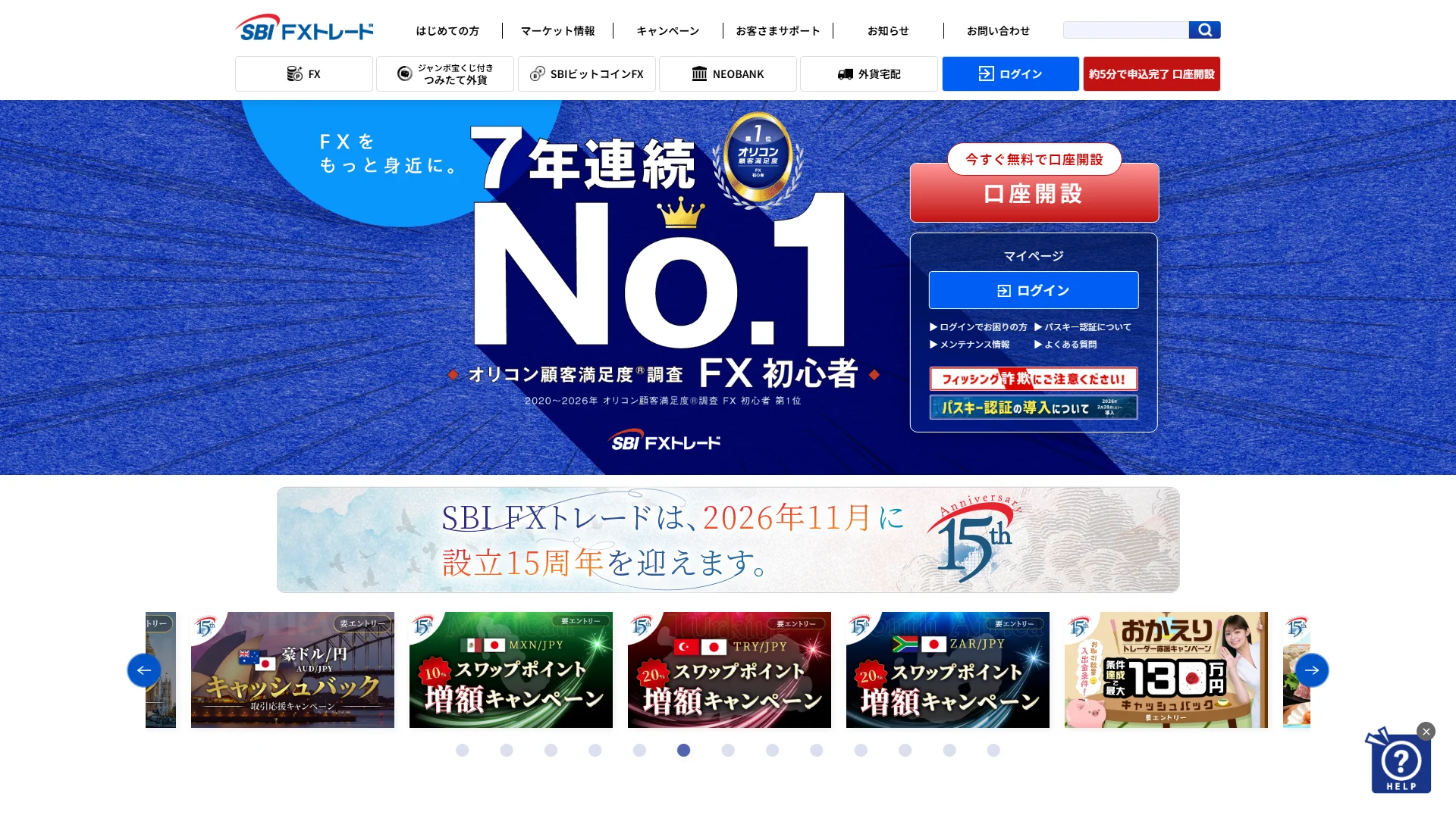 SBI FXトレードの公式サイト