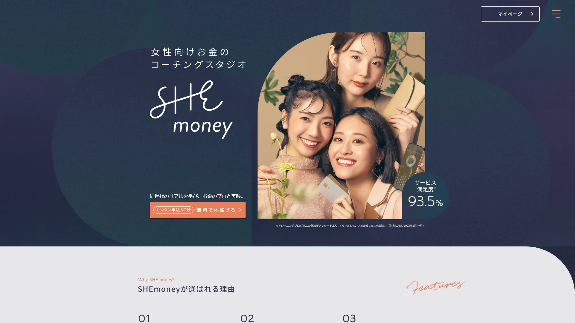 SHEmoneyの公式サイト
