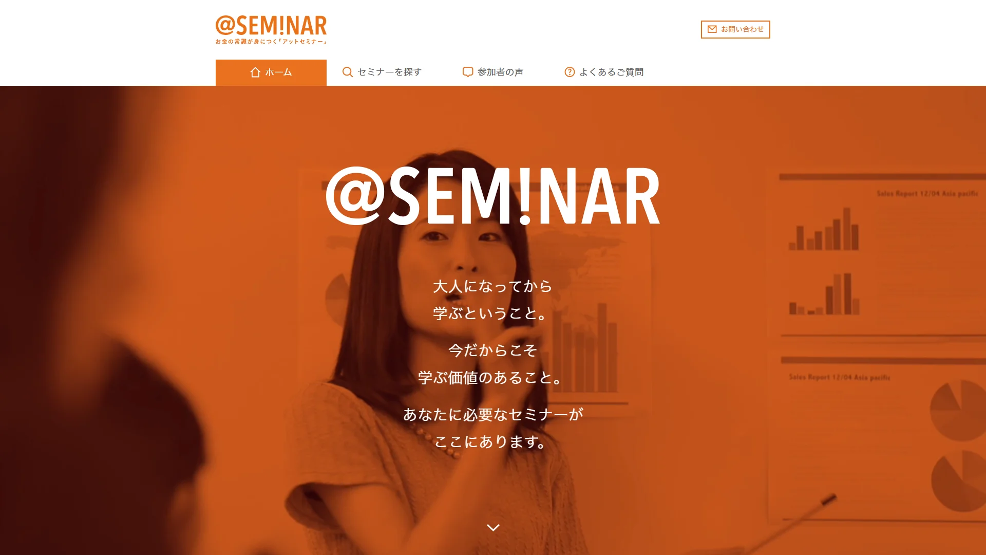 アットセミナーの公式サイト