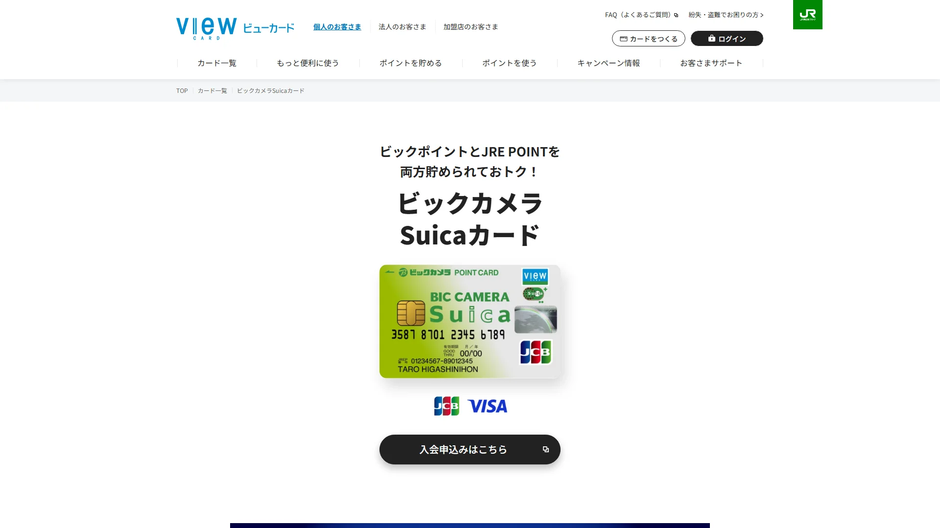 ビックカメラSuicaカードの公式サイト