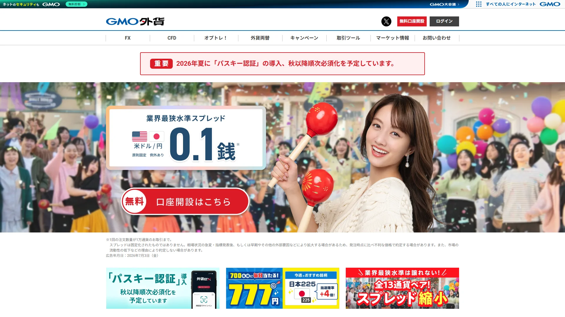 GMO外貨 外貨exの公式サイト