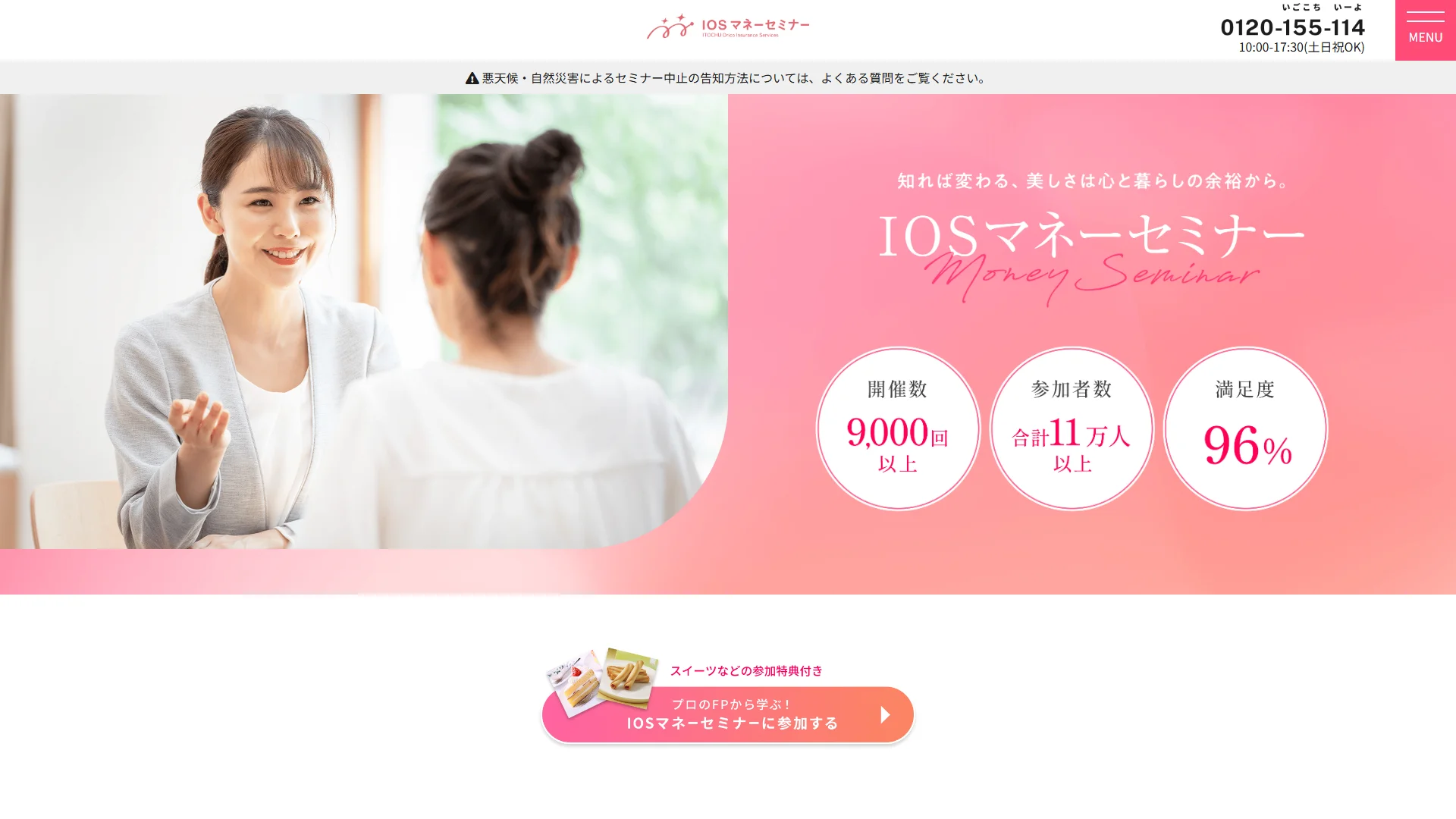 IOSマネーセミナーの公式サイト