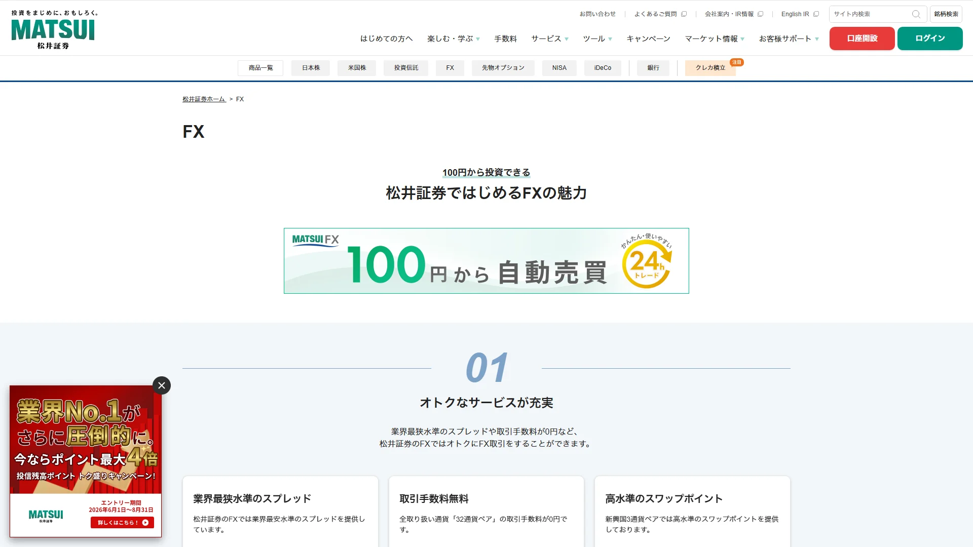 松井証券 MATSUI FXの公式サイト