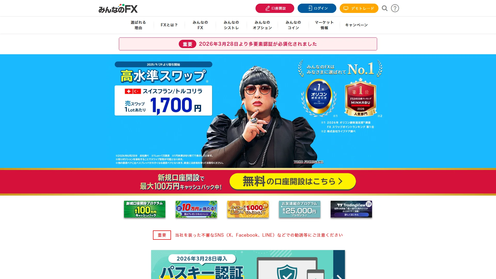みんなのFXの公式サイト