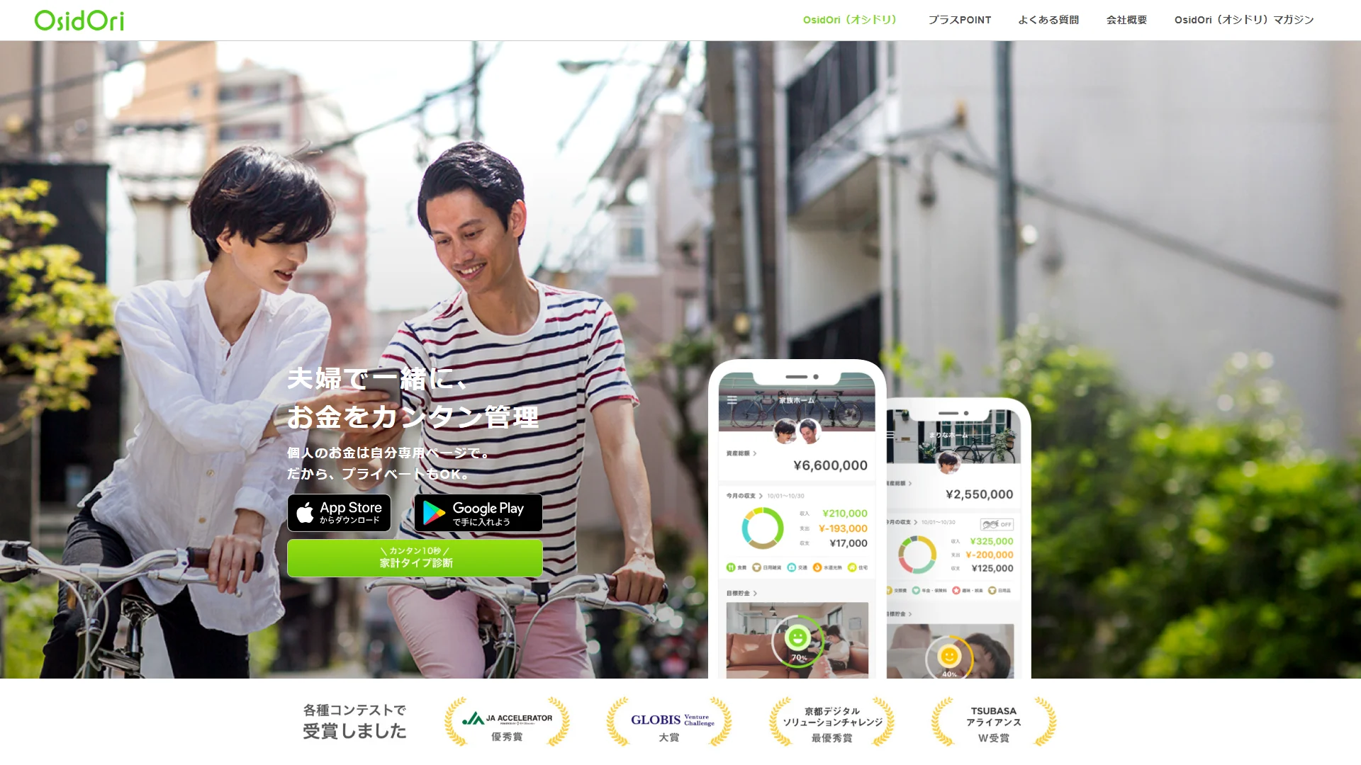 OsidOriの公式サイト