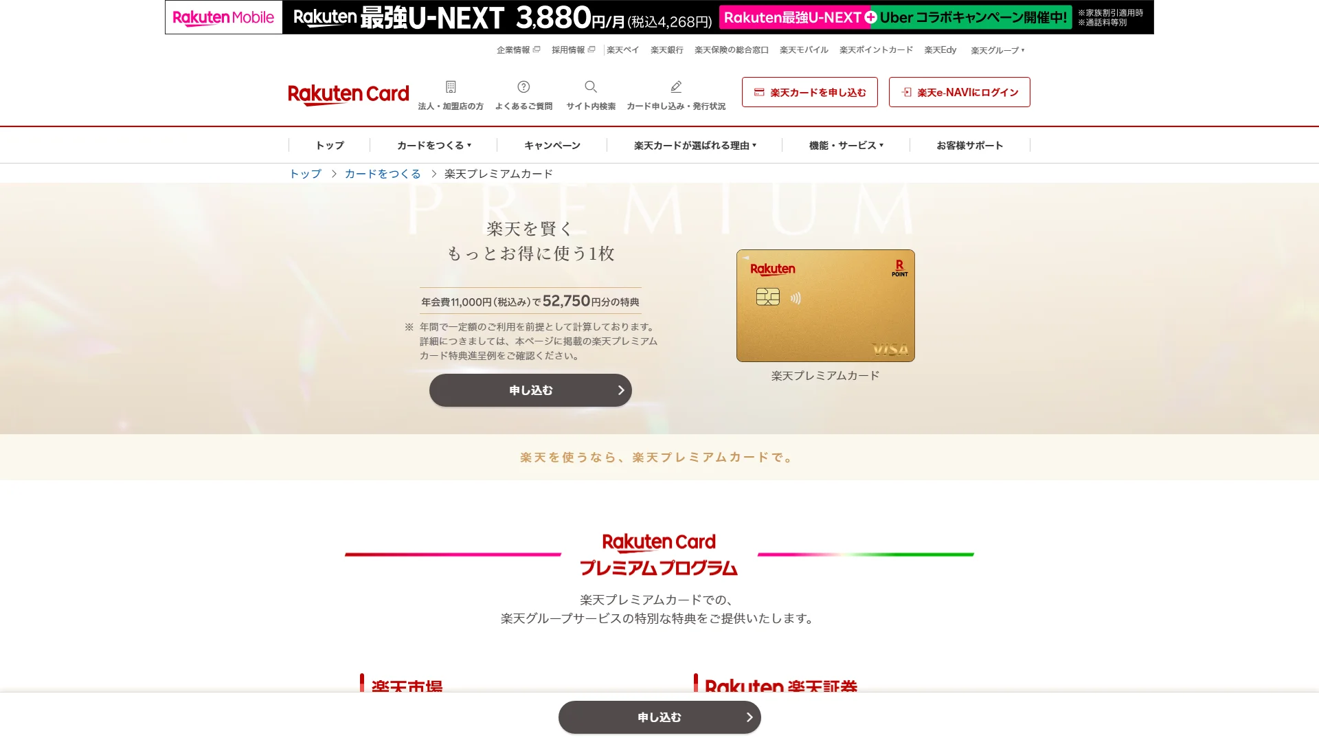 楽天プレミアムカードの公式サイト