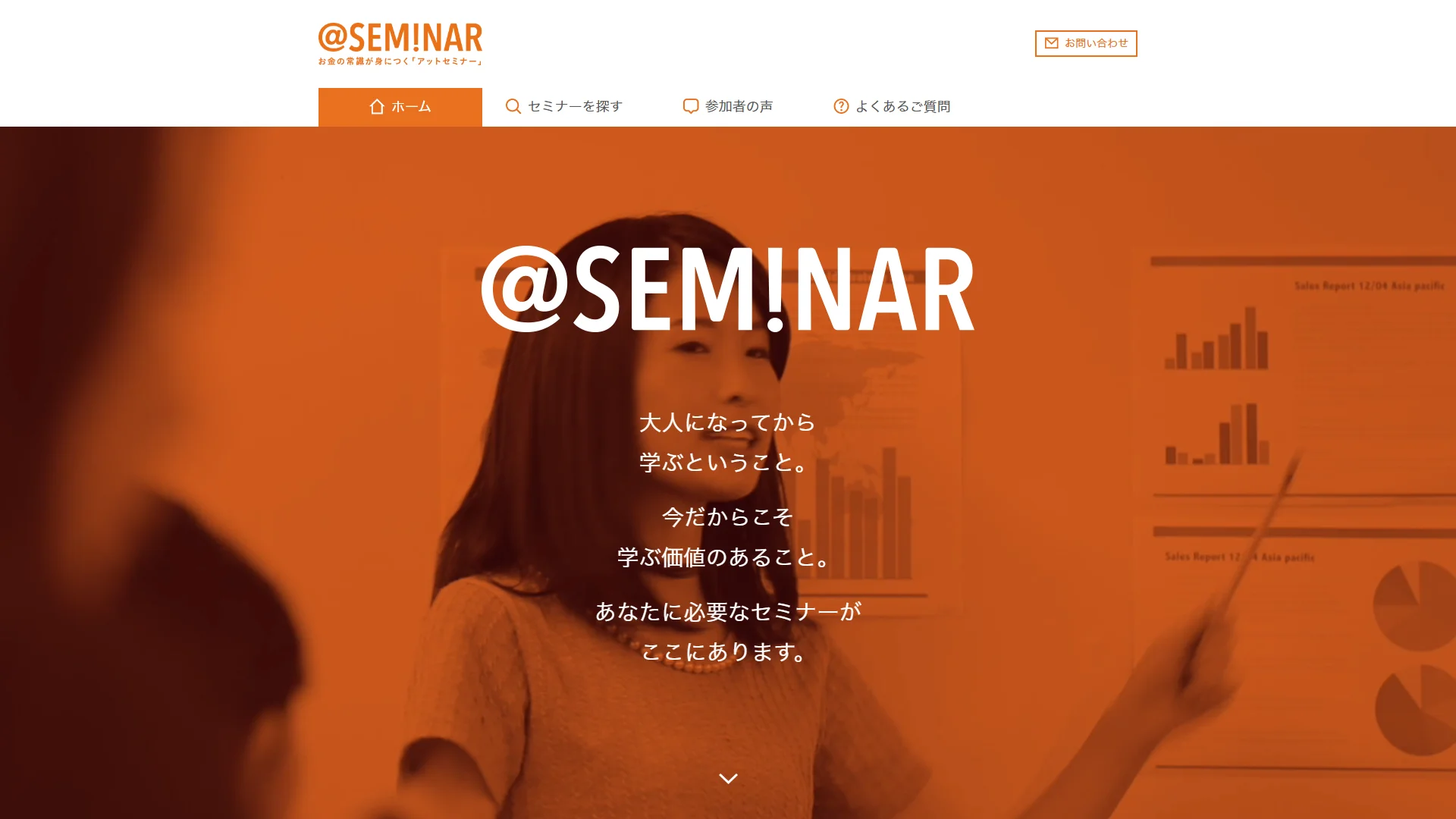 アットセミナーの公式サイト