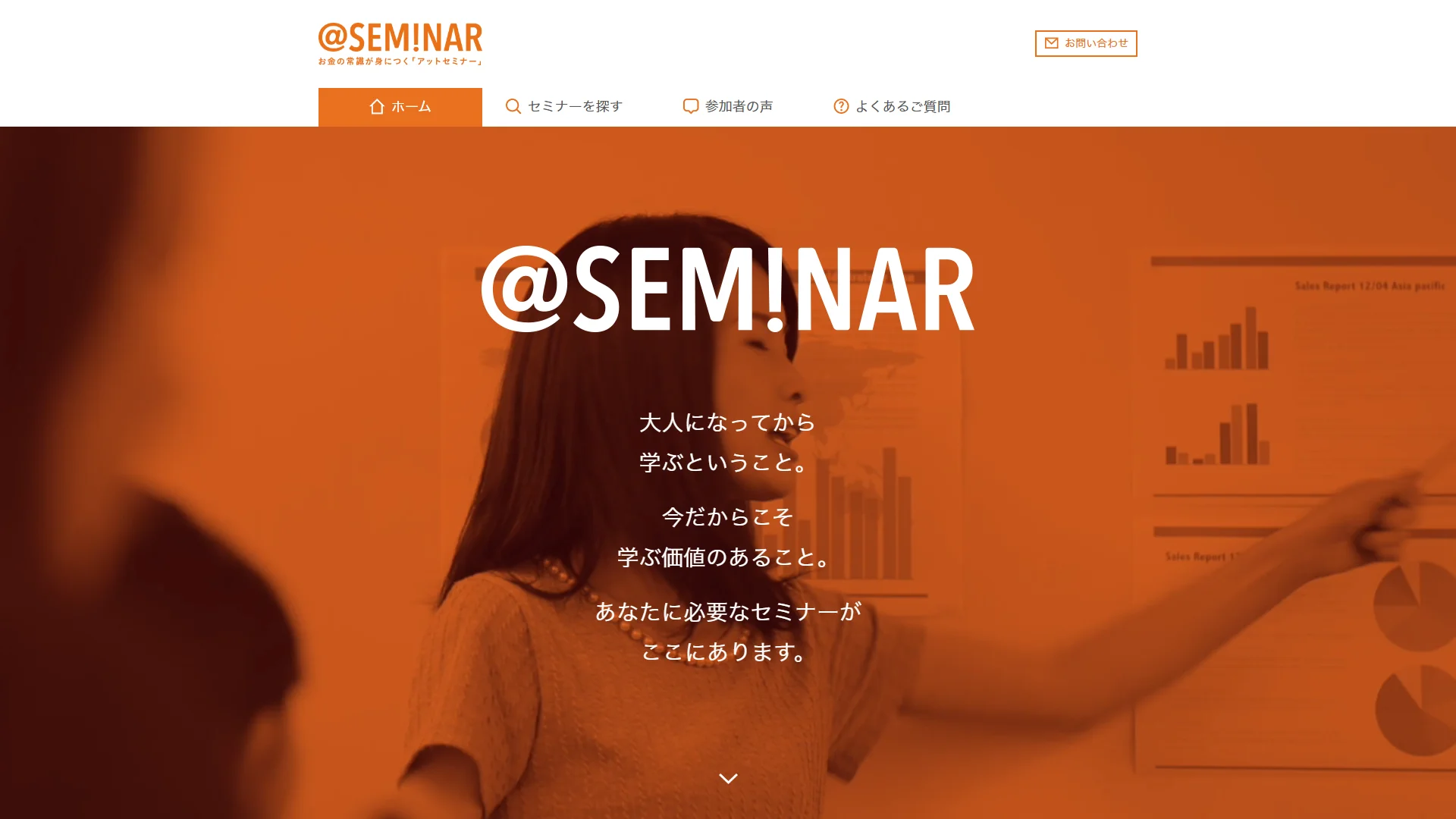 アットセミナーの公式サイト