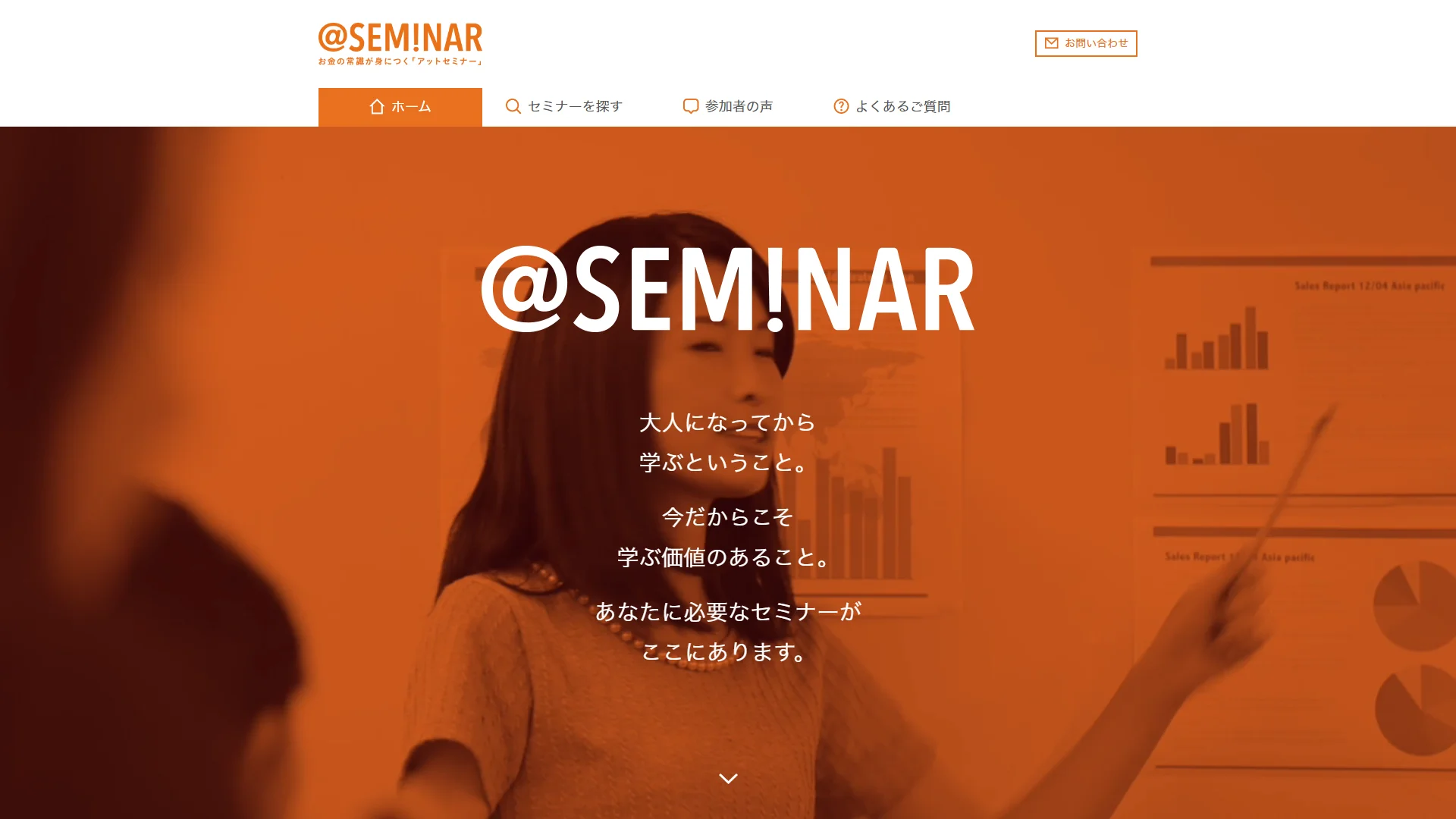 アットセミナーの公式サイト