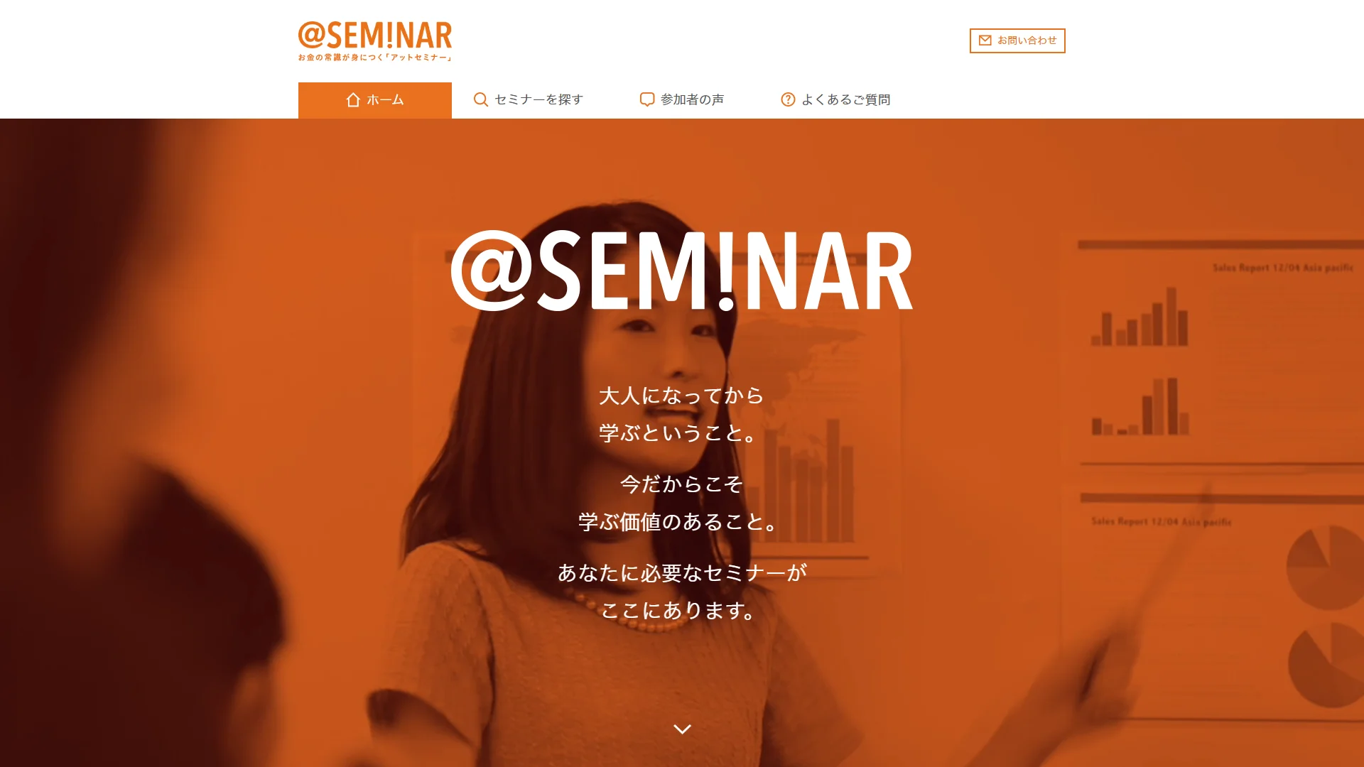 アットセミナーの公式サイト