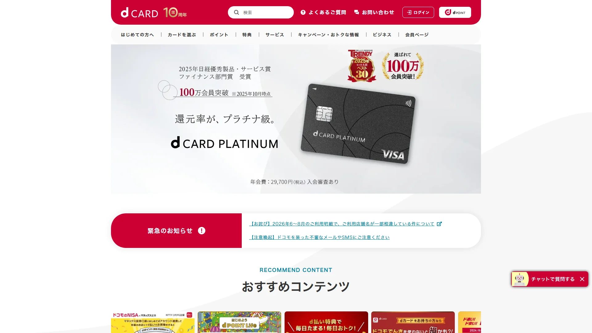 dカードの公式サイト