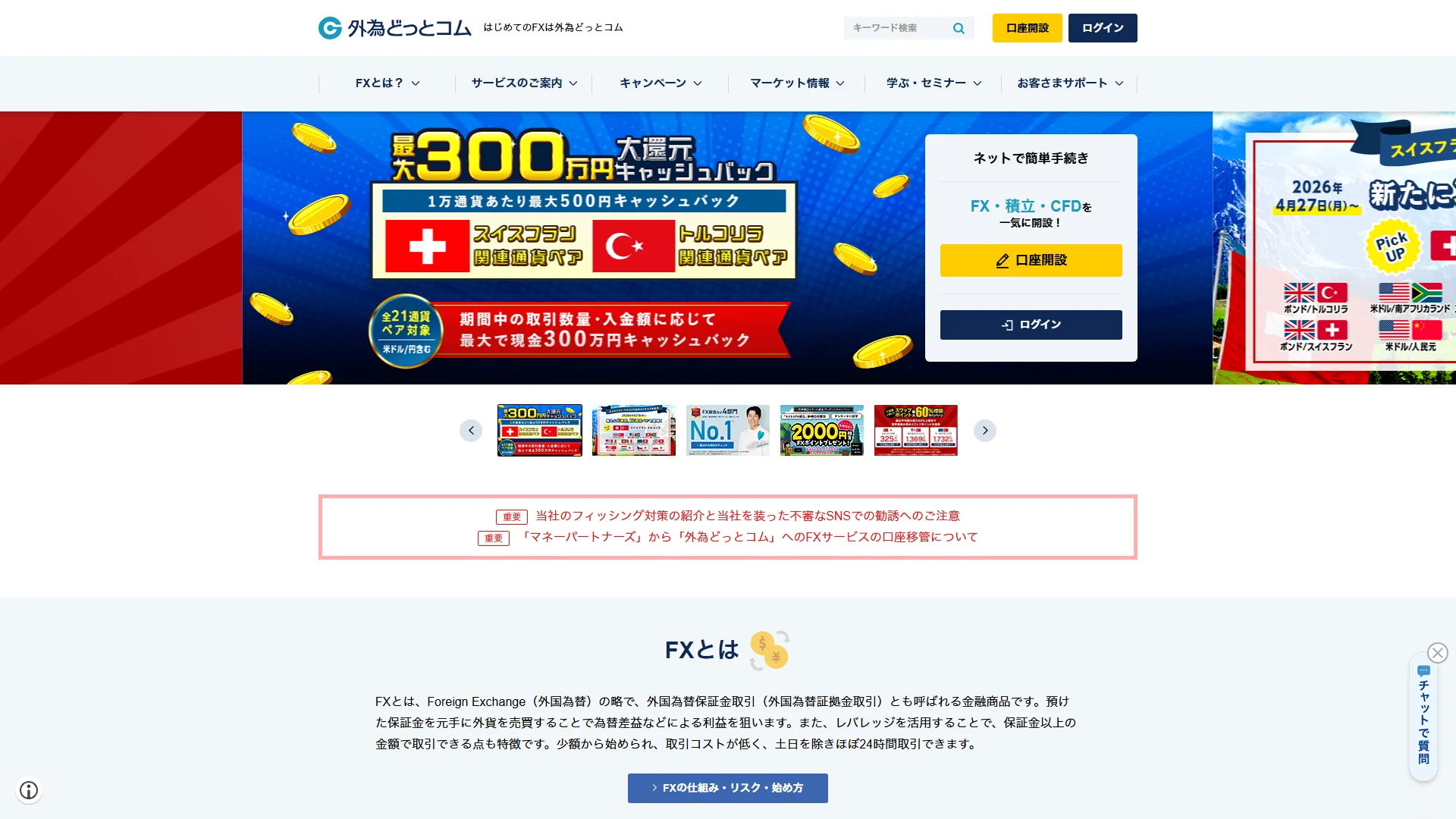 外為どっとコムの公式サイト