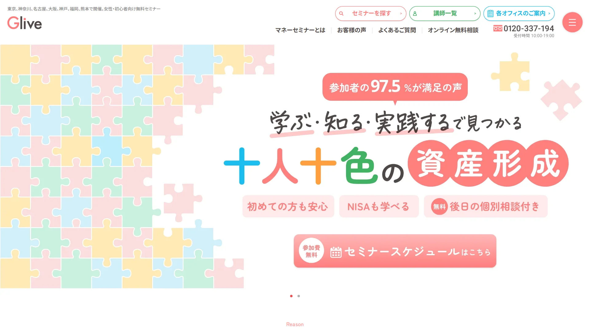グライブの公式サイト