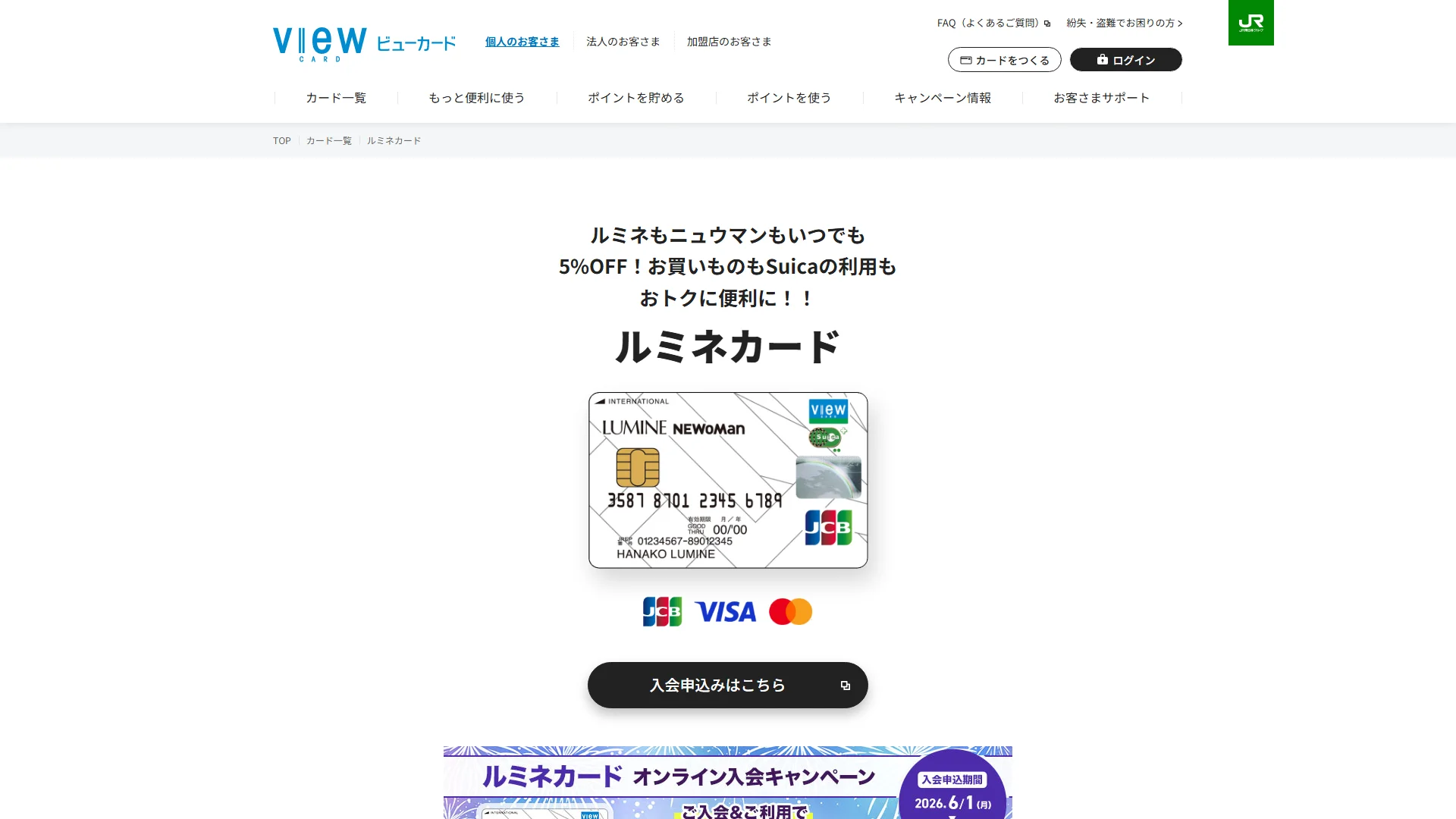 ルミネカードの公式サイト