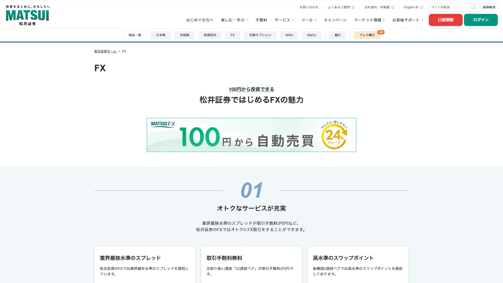 松井証券 MATSUI FXの公式サイト