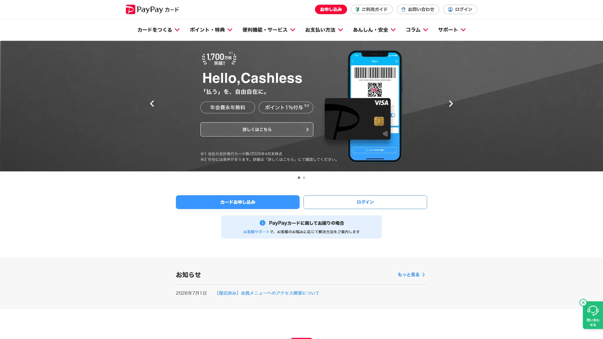 PayPayカードの公式サイト