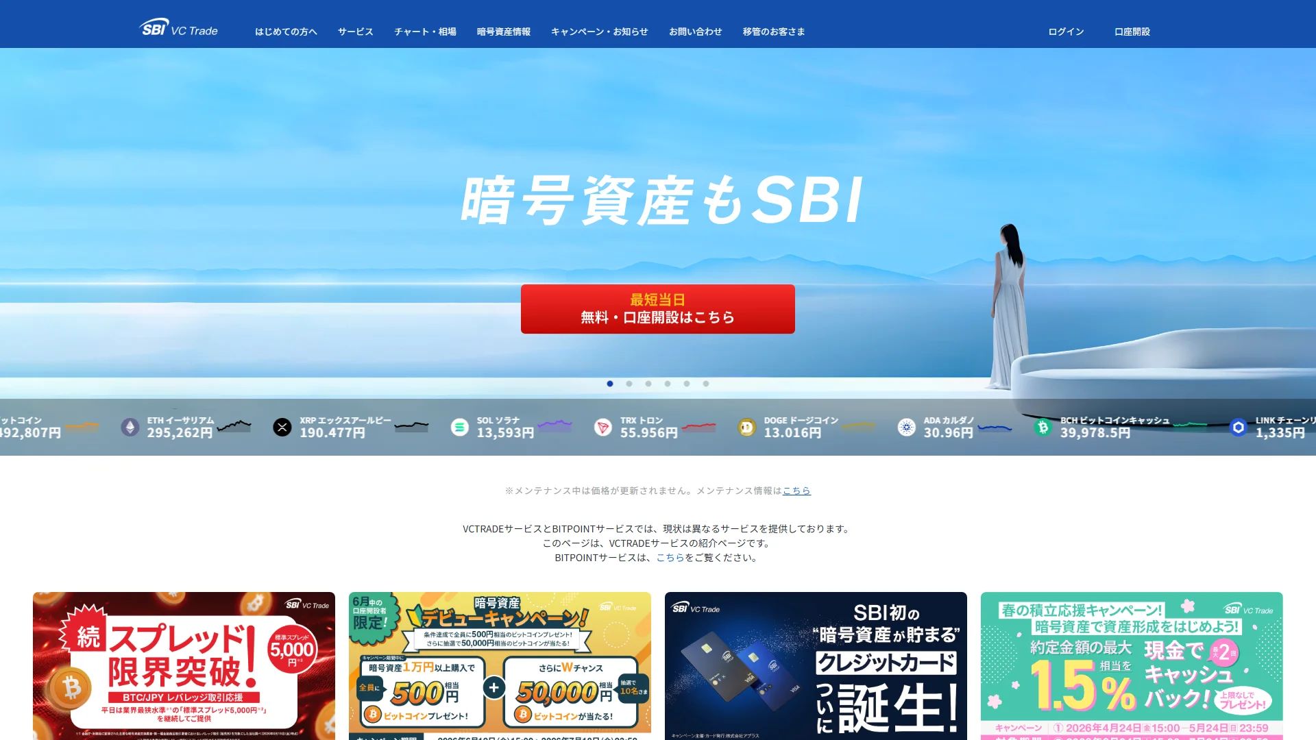 SBI VCトレードの公式サイト