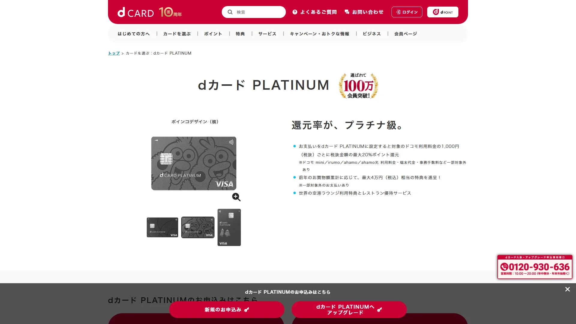 dカード PLATINUMの公式サイト