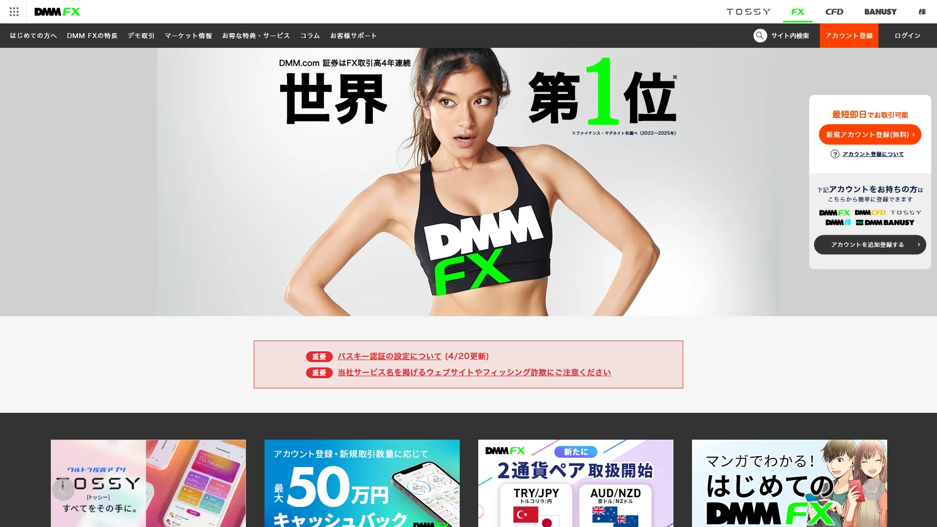 DMM FXの公式サイト